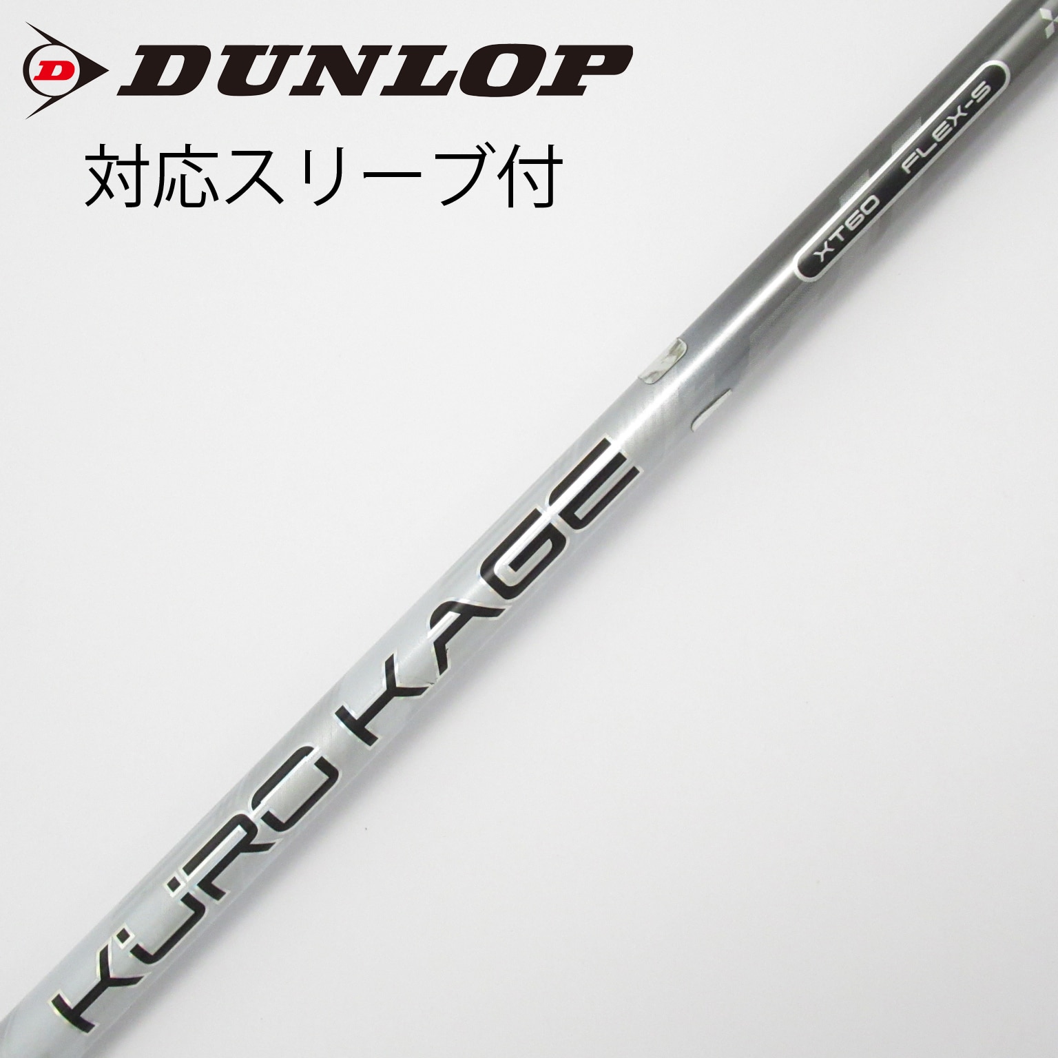 スリクソンスリーブ KUROKAGE　XT　60 スリクソンスリーブ KUROKAGE XT 60