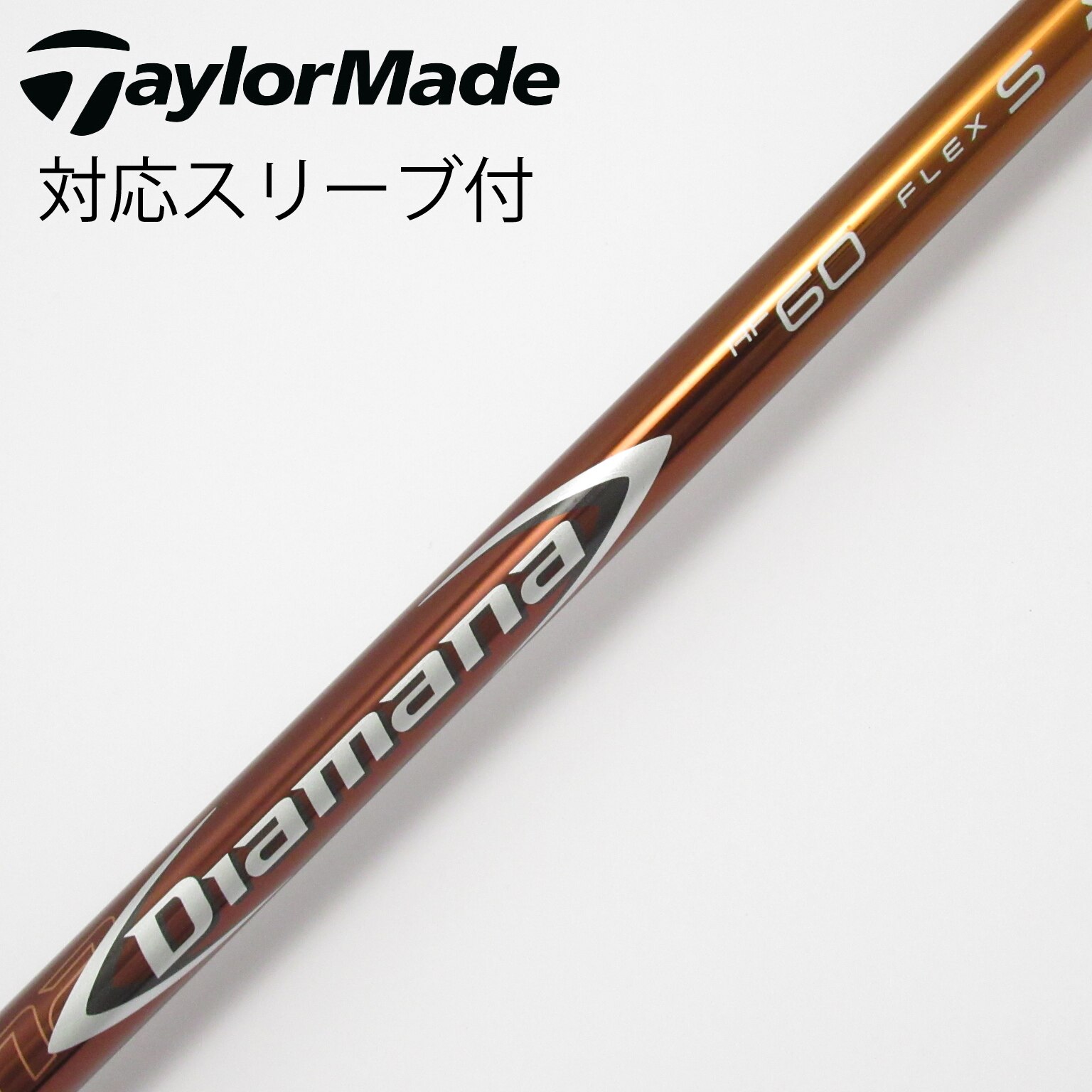 中古】Diamana RF シャフト・スリーブ (三菱ケミカル) Diamana