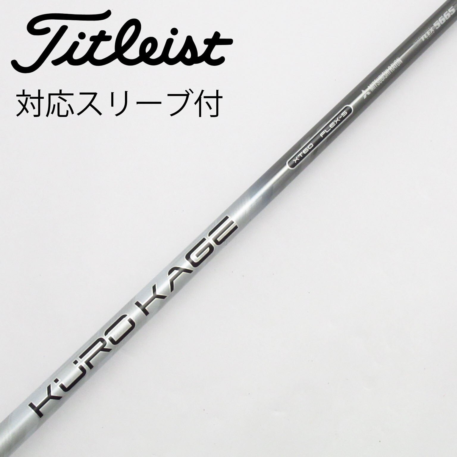 ☆クロカゲ XT60 S☆タイトリストスリーブ付☆3W のみ。 【公式通販】