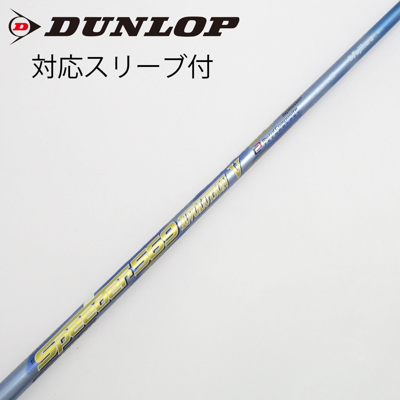 【中古】フジクラ　Speeder　Speeder EVOLUTION V フェアウェイウッド用_スリーブ付 Speeder 569 EVOLUTION V 中古】Speeder EVOLUTION V フェアウェイウッド用_スリーブ付 Speeder