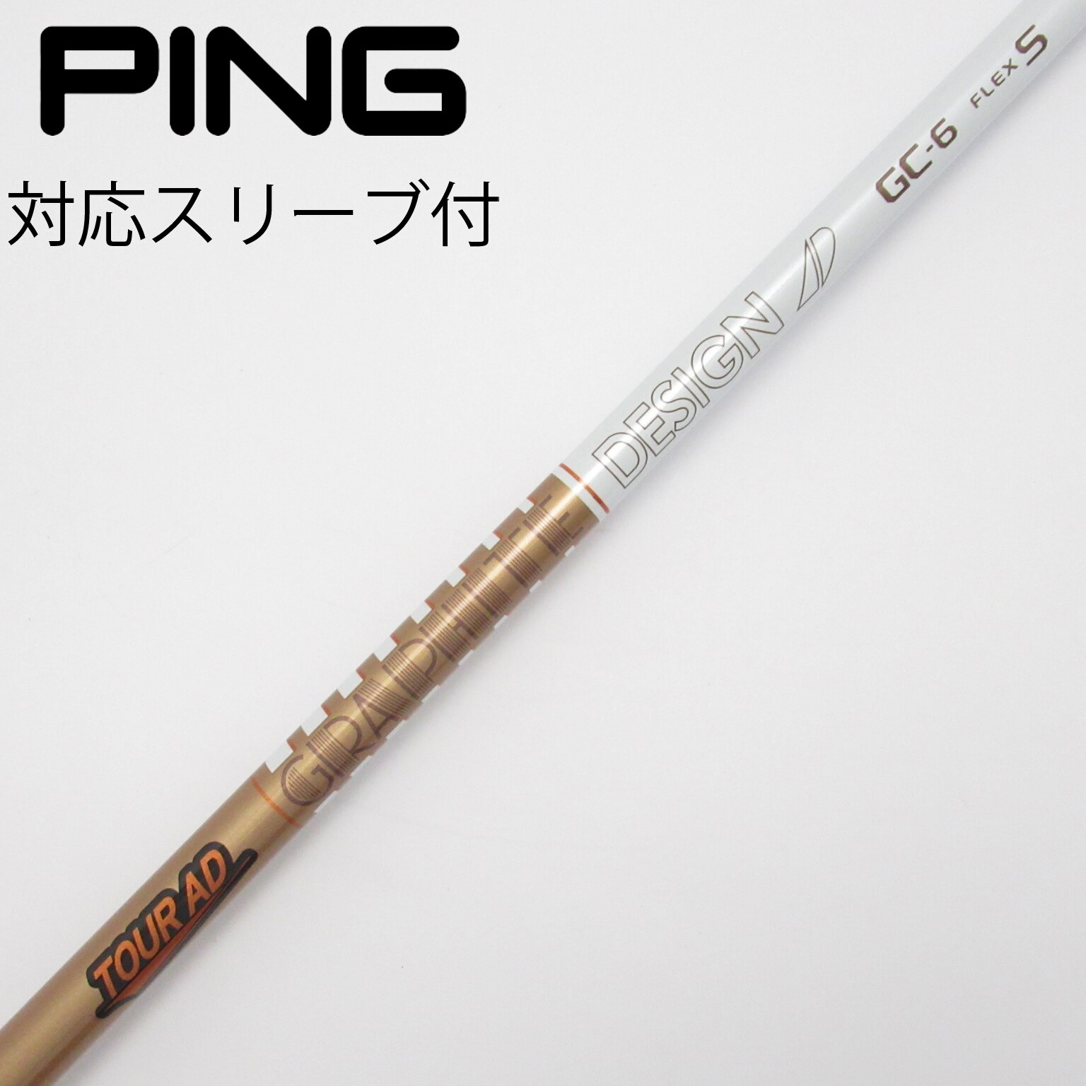 中古】Tour AD GC シャフト・スリーブ (グラファイトデザイン