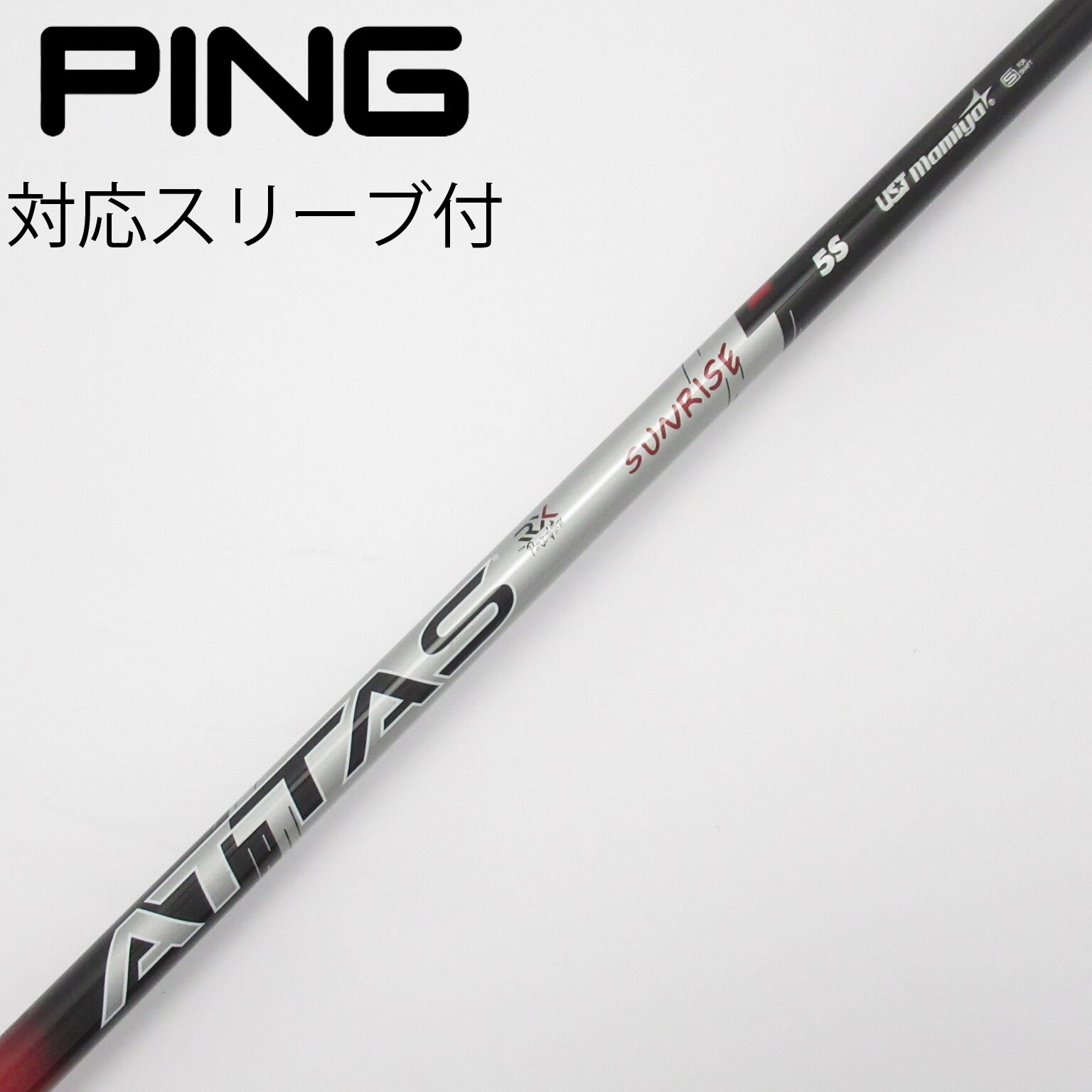 中古】ATTAS(アッタス) シャフト・スリーブ (USTマミヤ) 通販｜GDO中古