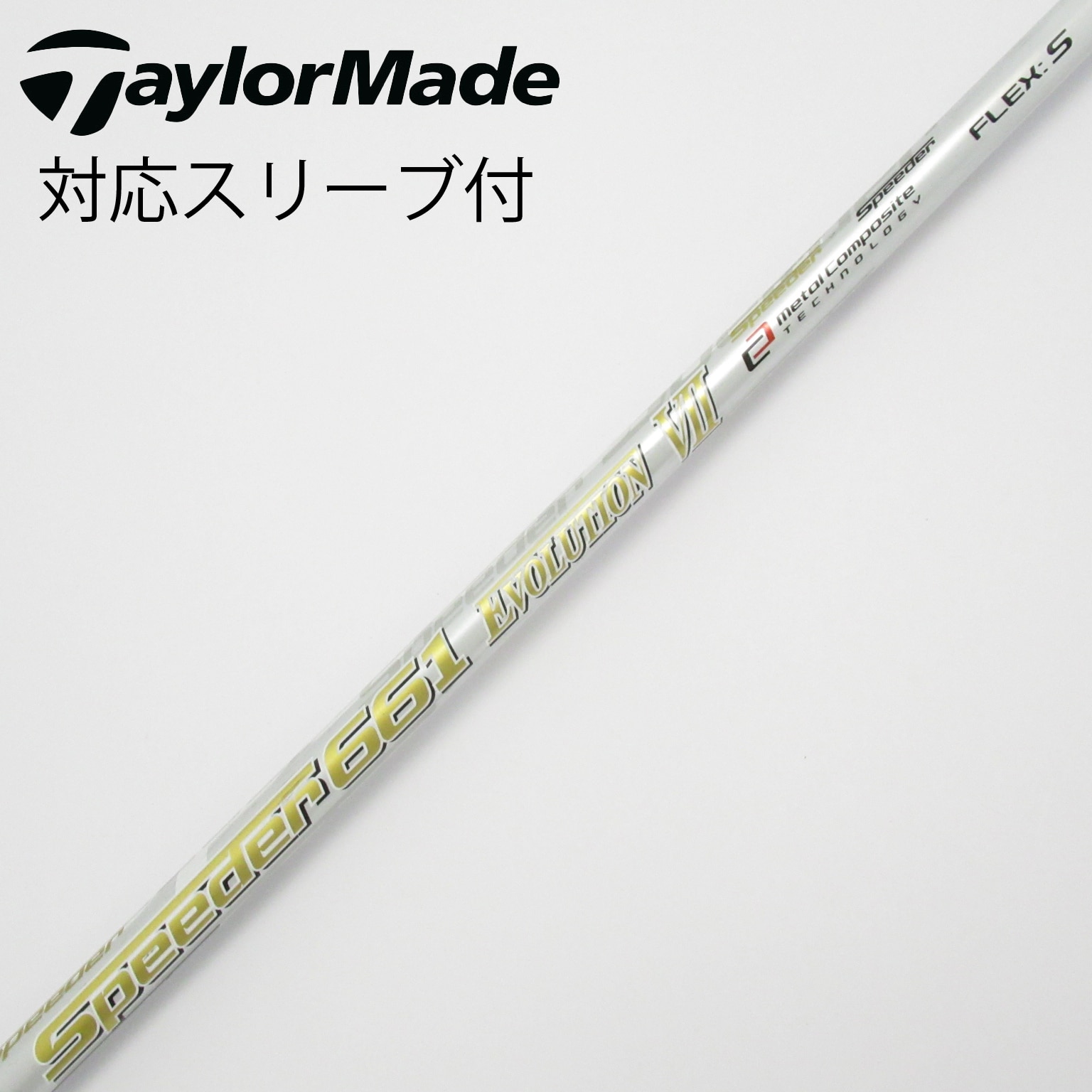 【中古】フジクラ　Speeder　Speeder EVOLUTION VII ドライバー用_スリーブ付  Speeder 661 EVOLUTION VII 中古】Speeder EVOLUTION VII ドライバー用_スリーブ付 Speeder 661