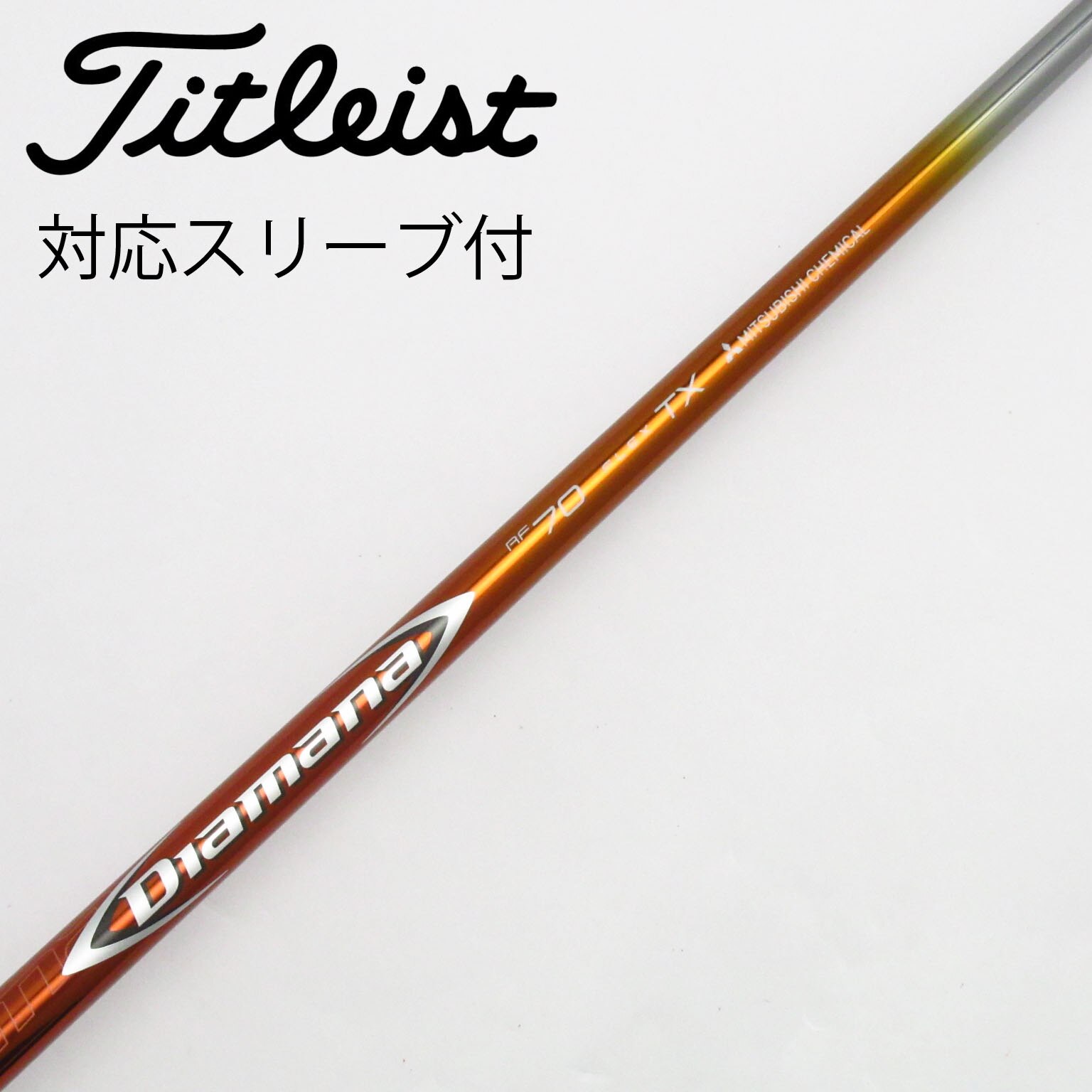 中古】Diamana RF シャフト・スリーブ 三菱ケミカル 通販｜GDO