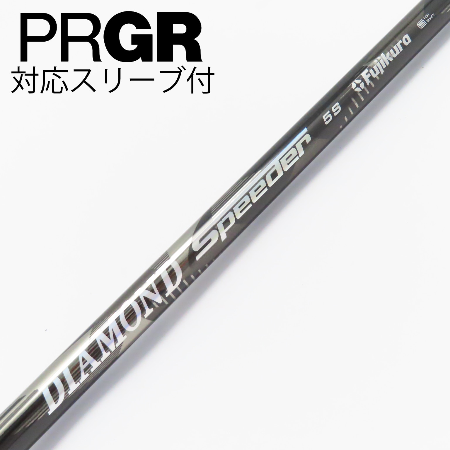 中古】DIAMOND Speeder シャフト・スリーブ (フジクラ