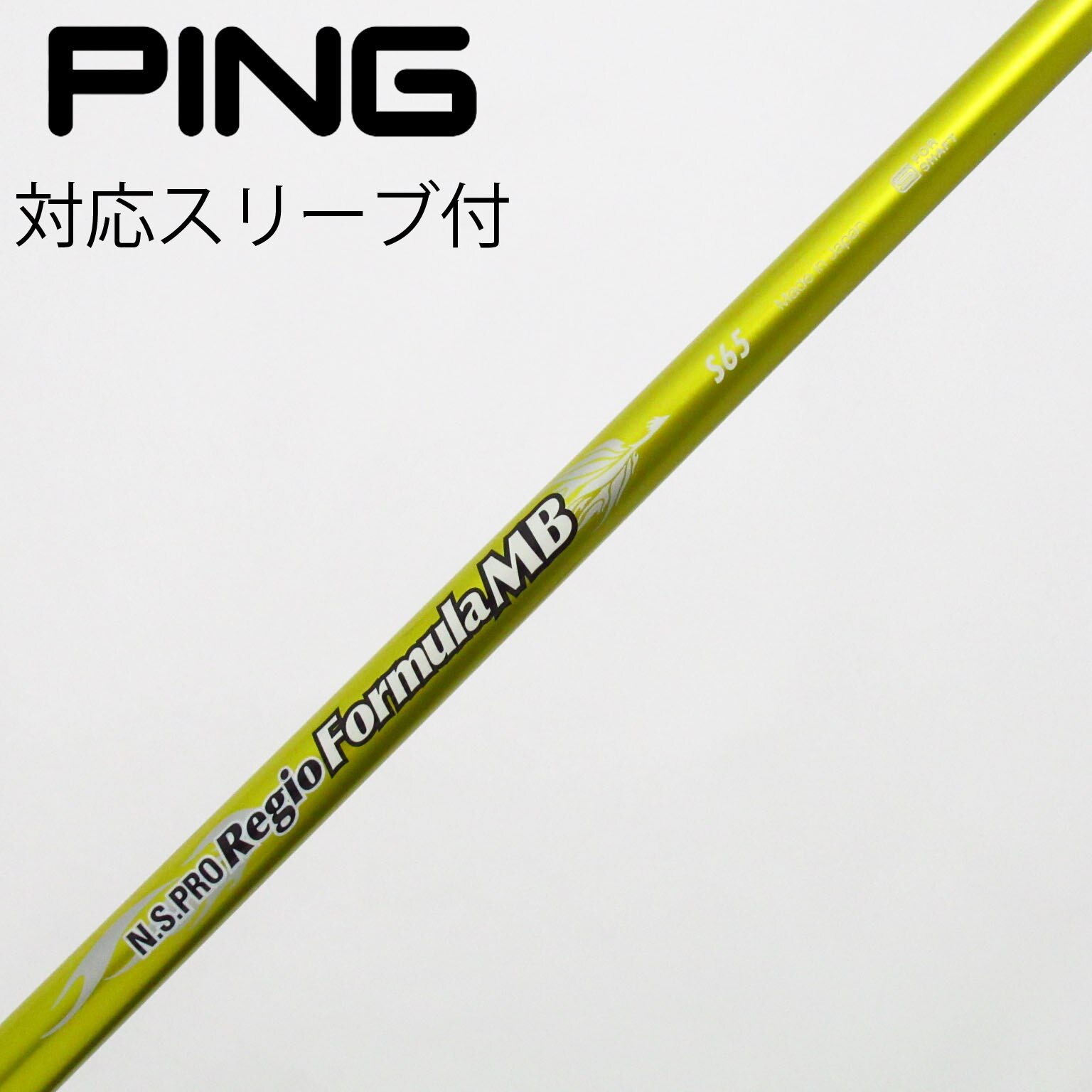 レジオフォーミュラmb+65s ピンスリーブ　ドライバー用 レジオフォーミュラmb+65s ピンスリーブ ドライバー用 レジオ