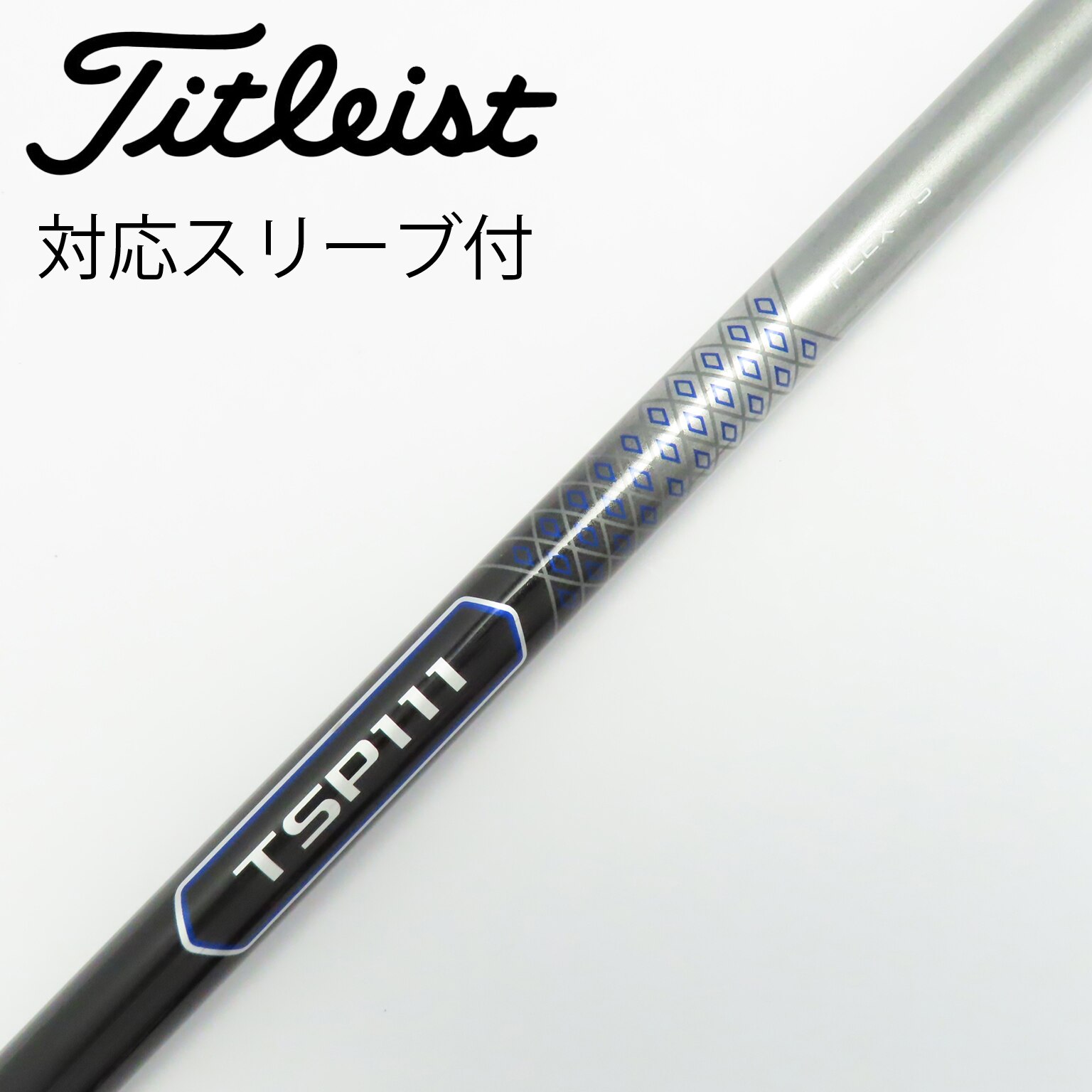 中古】タイトリスト 純正シャフト フェアウェイウッド用_