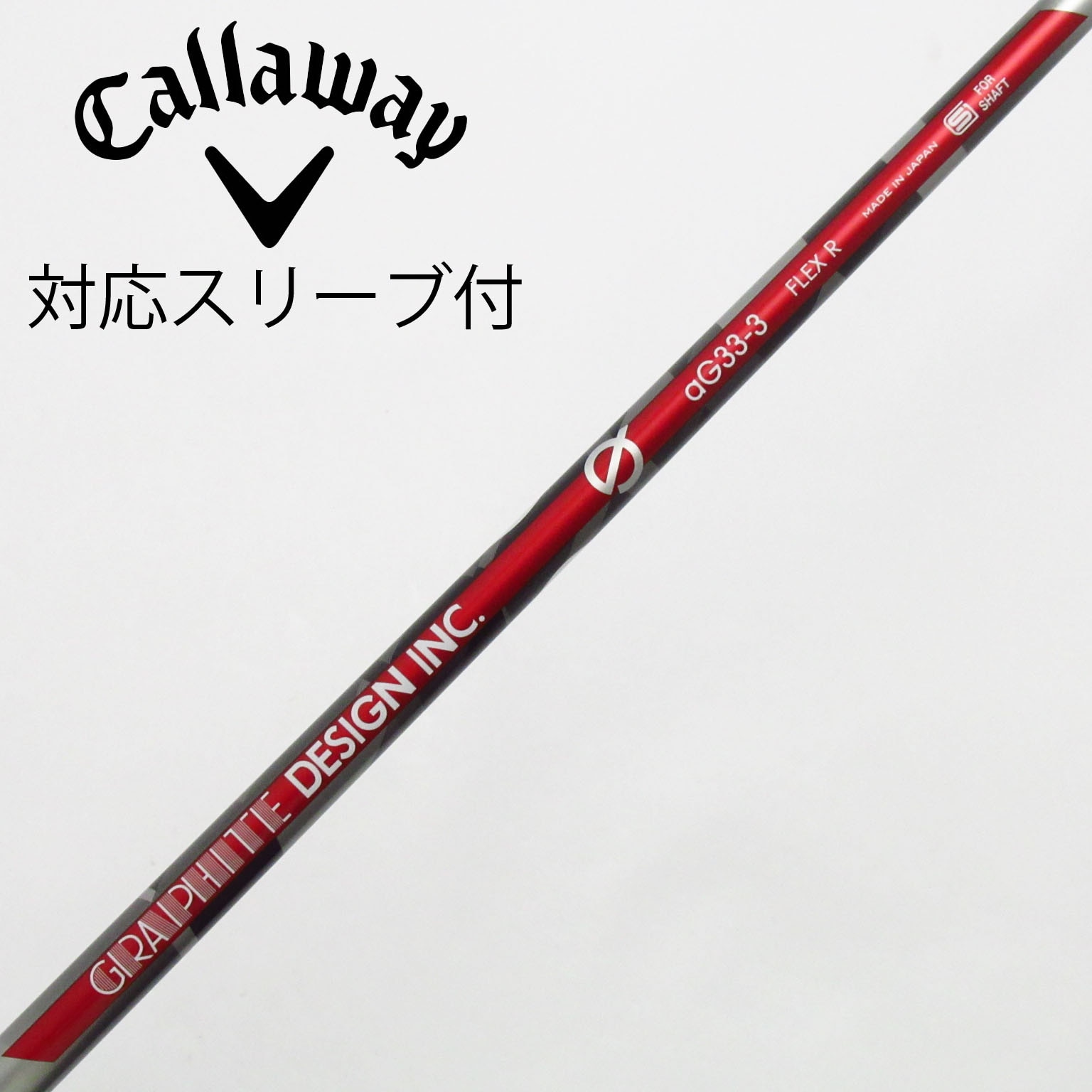 中古】Graphite Design シャフト・スリーブ (グラファイト