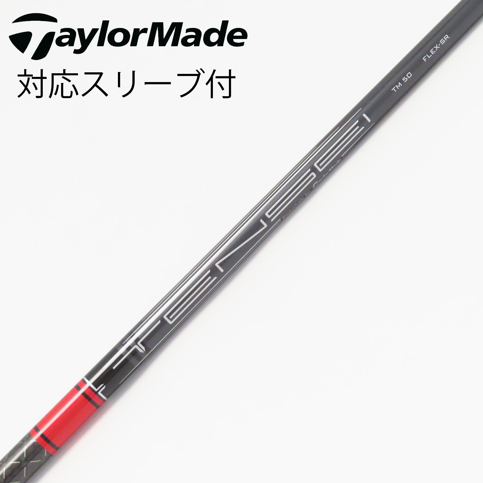 新品未使用 TM 50 SR シャフト 1W テーラーメイド　純正スリーブ 中古】テーラーメイド 純正シャフト1 ドライバー用_スリーブ付