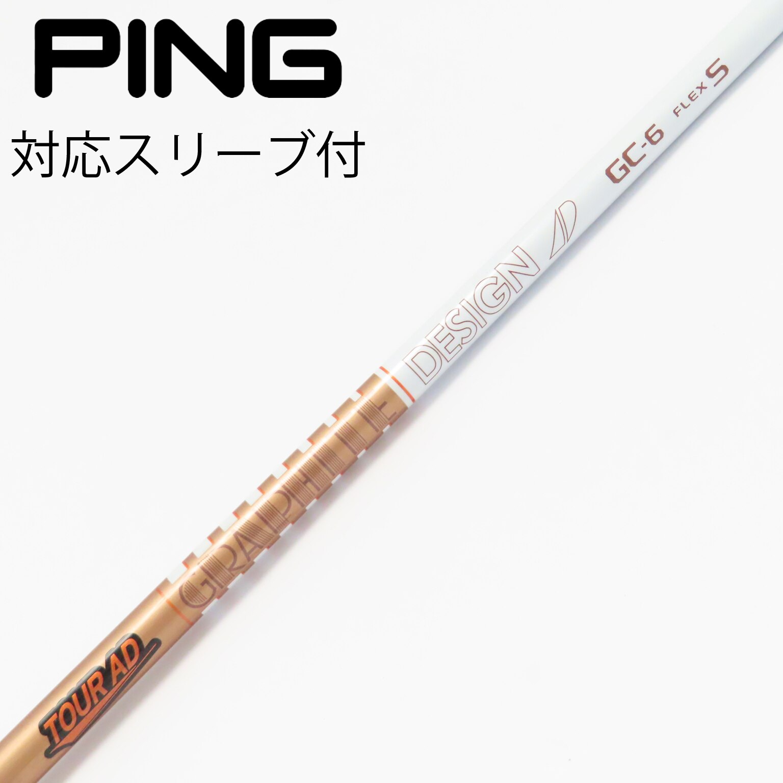 ピン PING スリーブ付きシャフト 2024 グラファイトデザイン ツアーAD