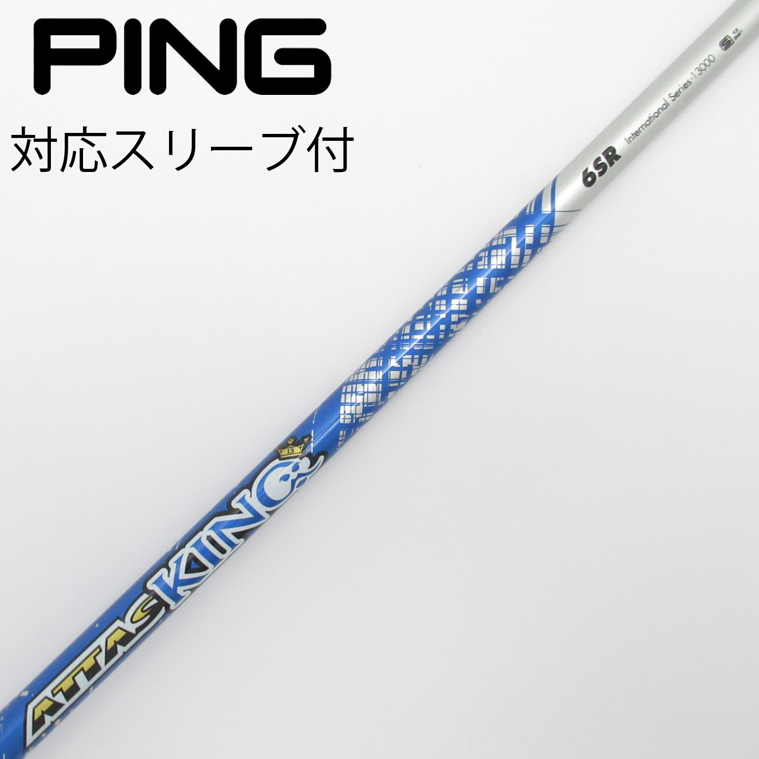 ATTAS KING 6S PINGスリーブ