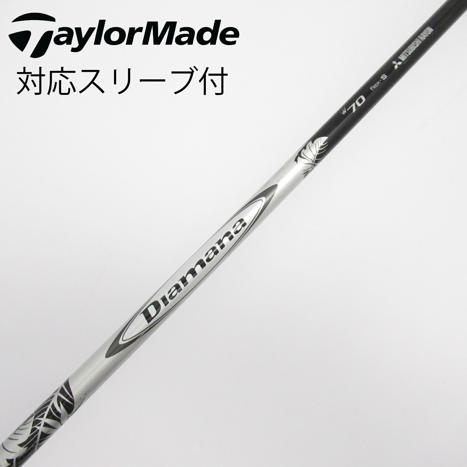 中古】Diamana W シャフト・スリーブ (三菱ケミカル) Diamana