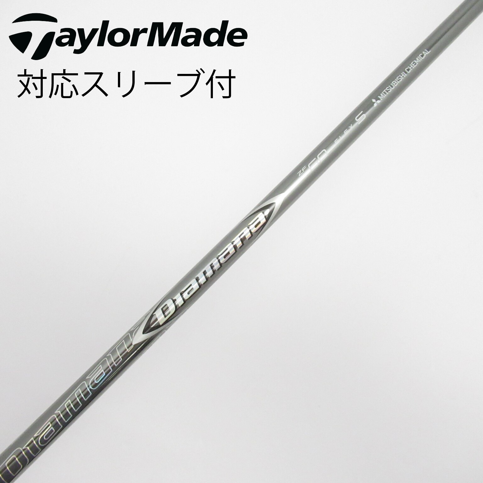 中古】Diamana ZF シャフト・スリーブ (三菱ケミカル) Diamana