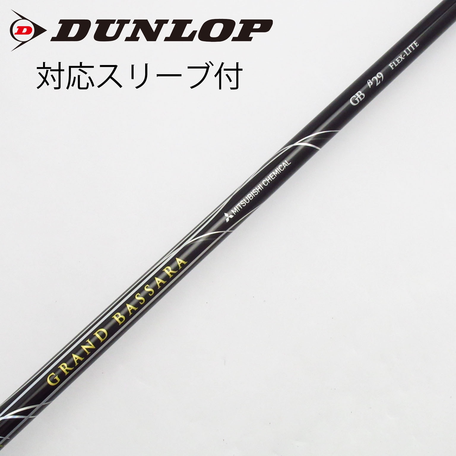 三菱ケミカル　グランド　バサラ　GB 29 フレックスR スリーブ選択可能