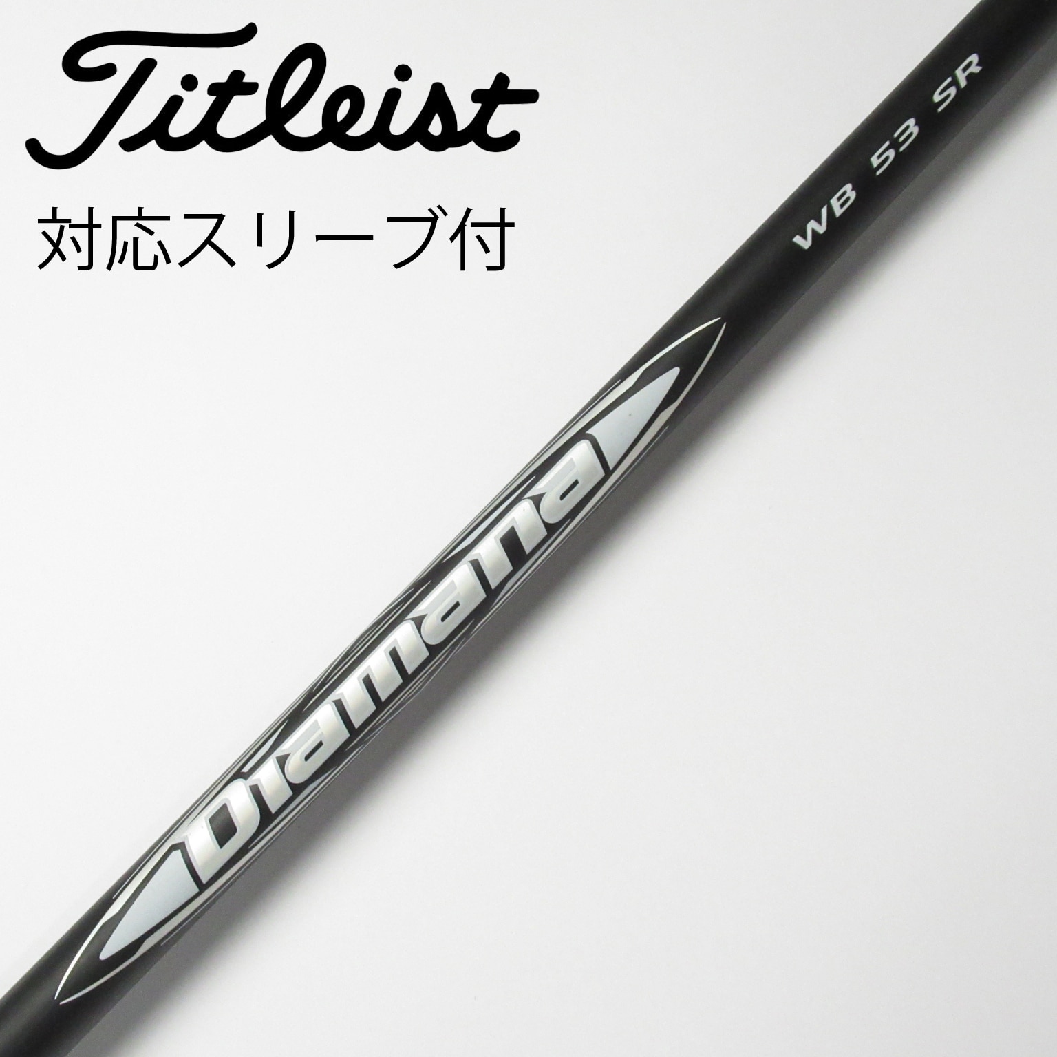 中古】Diamana WB シャフト・スリーブ 三菱ケミカル 通販｜GDO