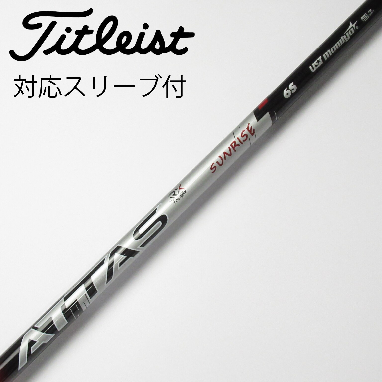 中古】アッタス RX サンライズ レッド シャフト・スリーブ (USTマミヤ