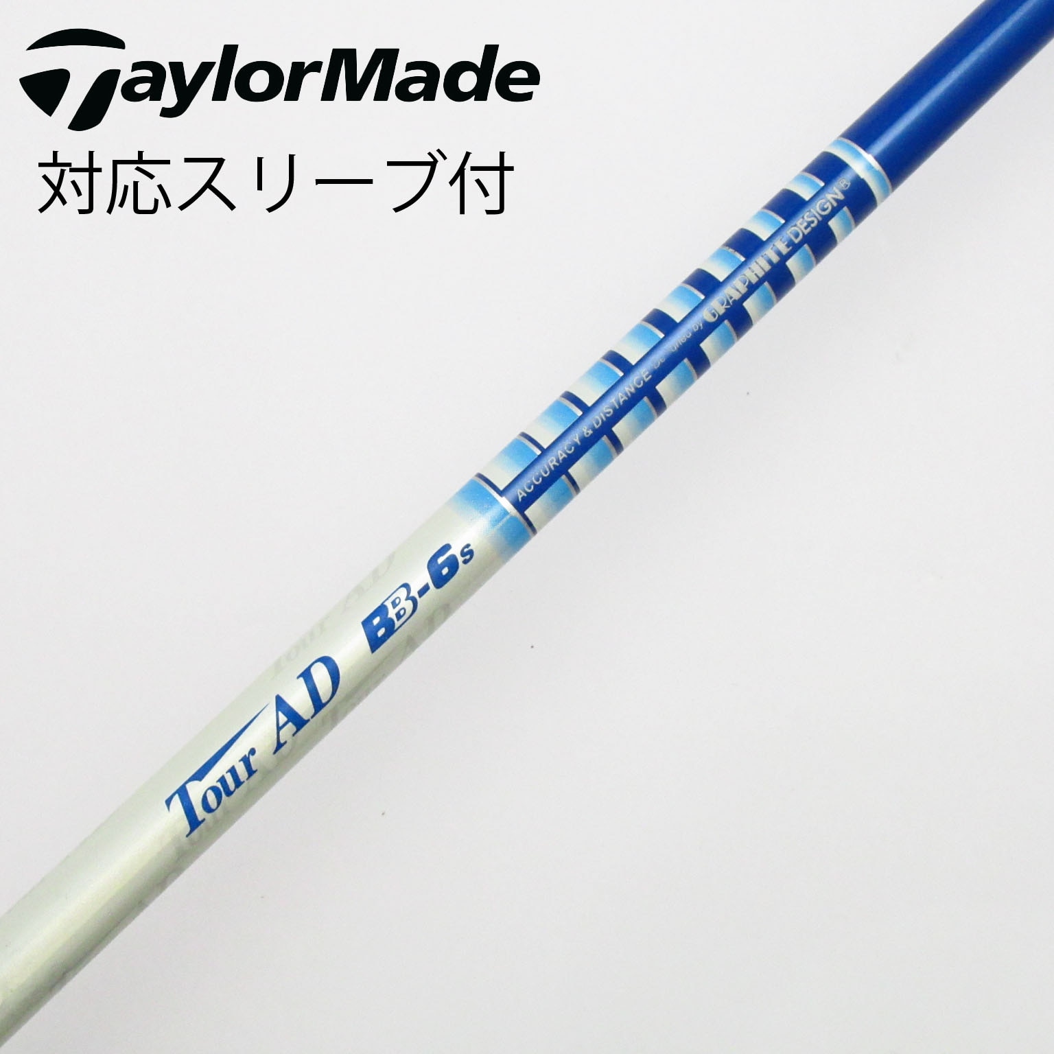 ドライバーシャフト　ツアーＡＤ GT-6Ｓ テーラーメイドスリーブ ツアーAD BB 6S ドライバーシャフト テーラーメードスリーブ