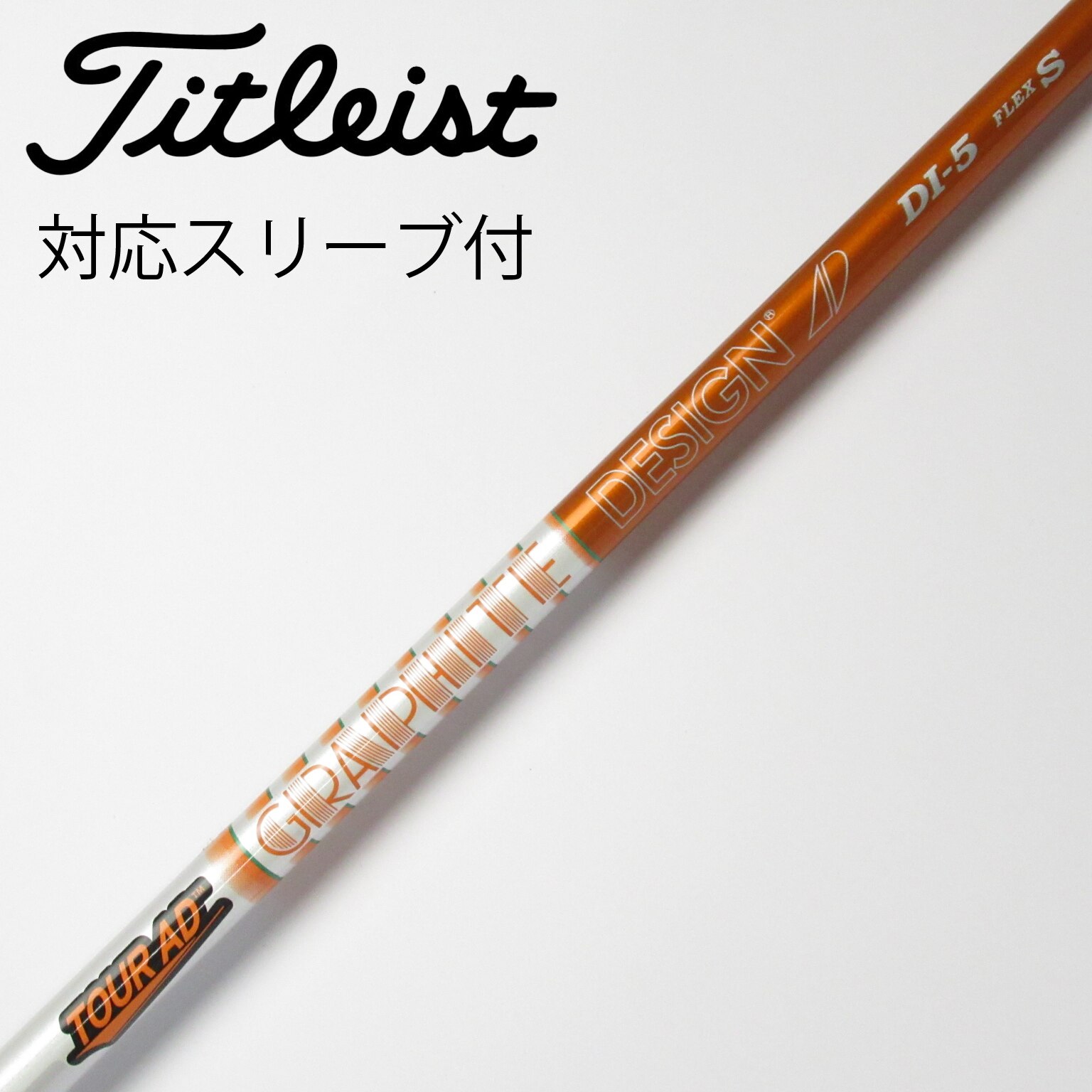 グラファイトデザイン ツアーAD DI 7X 1W用 ヤマハスリーブ付 グラファイトデザイン ツアーAD DI 7X 1W用 ヤマハスリーブ付