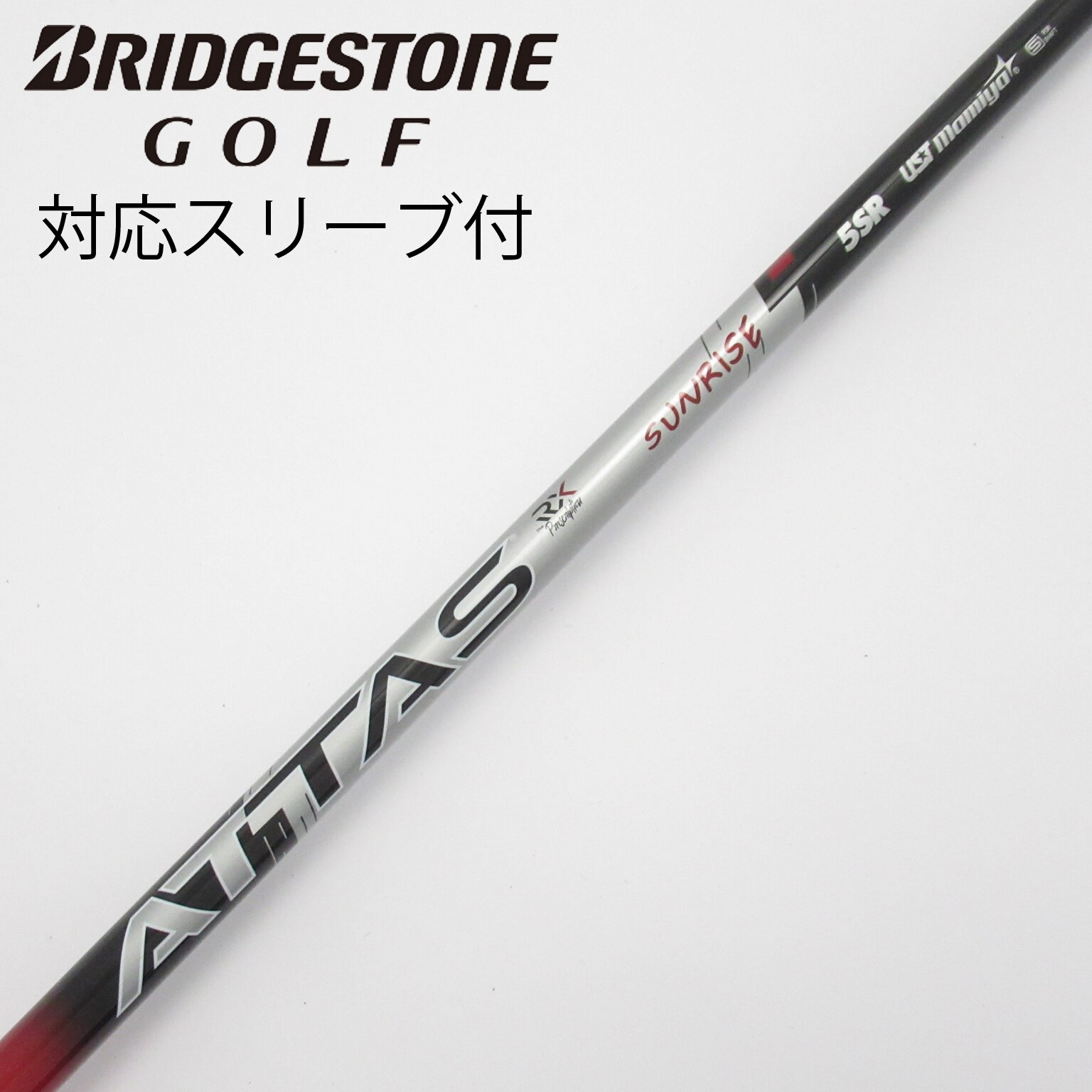 中古】アッタス RX サンライズ レッド シャフト・スリーブ (UST