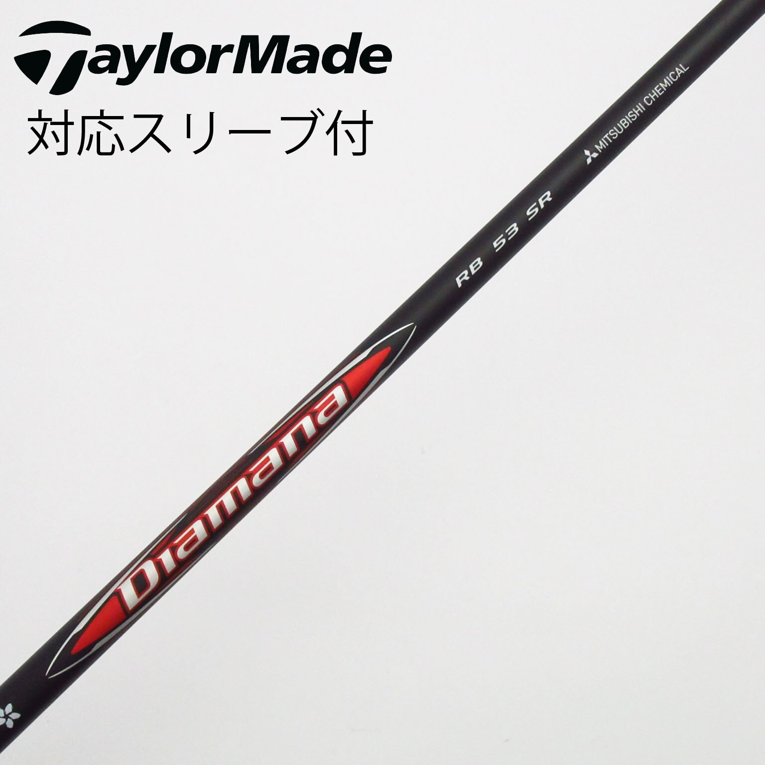 コブラスリーブ付Diamana WS 60 S シャフト＊ 1W用 コブラスリーブ付