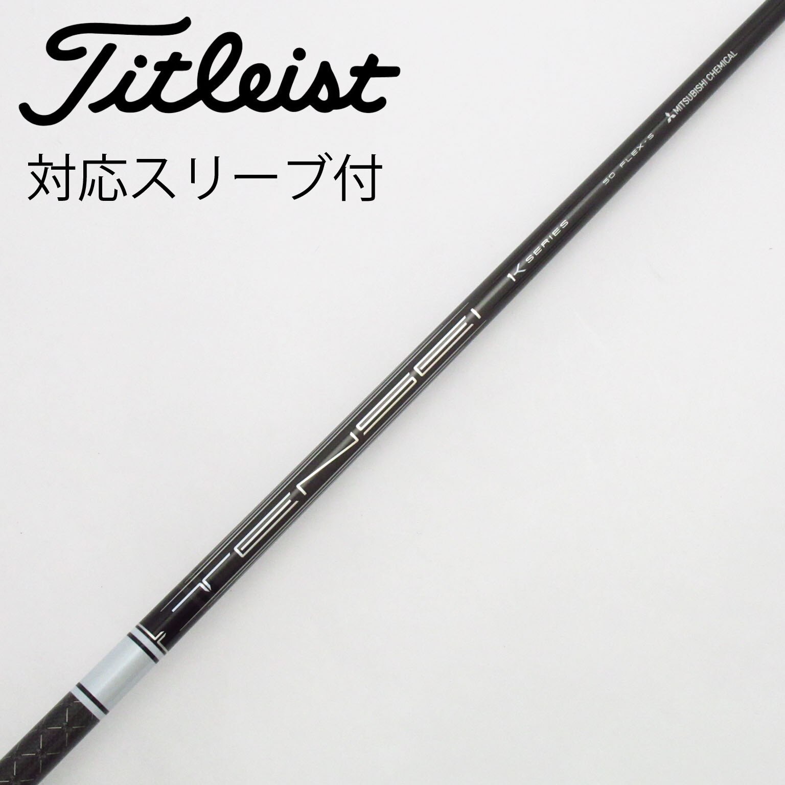 中古】TENSEI Pro White 1K シャフト・スリーブ (三菱ケミカル