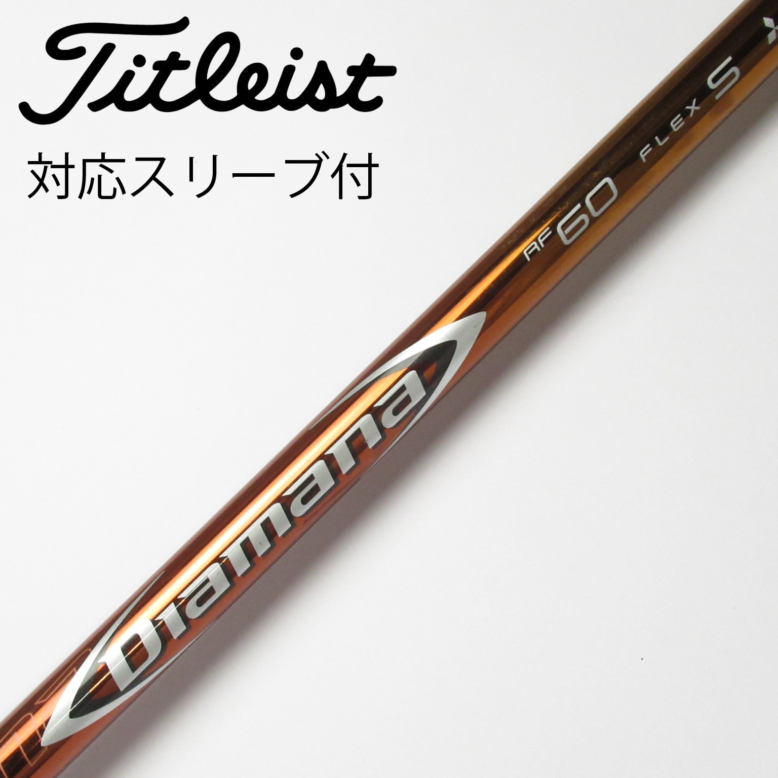Diamana RF60 フレックスX キャロウェイスリーブ Diamana RF60 フレックスX キャロウェイスリーブ - メルカリ