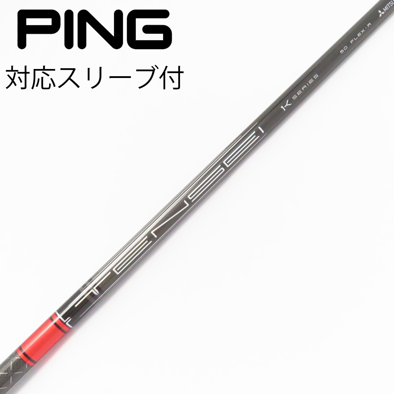 中古】TENSEI Pro Red 1K シャフト・スリーブ (三菱ケミカル