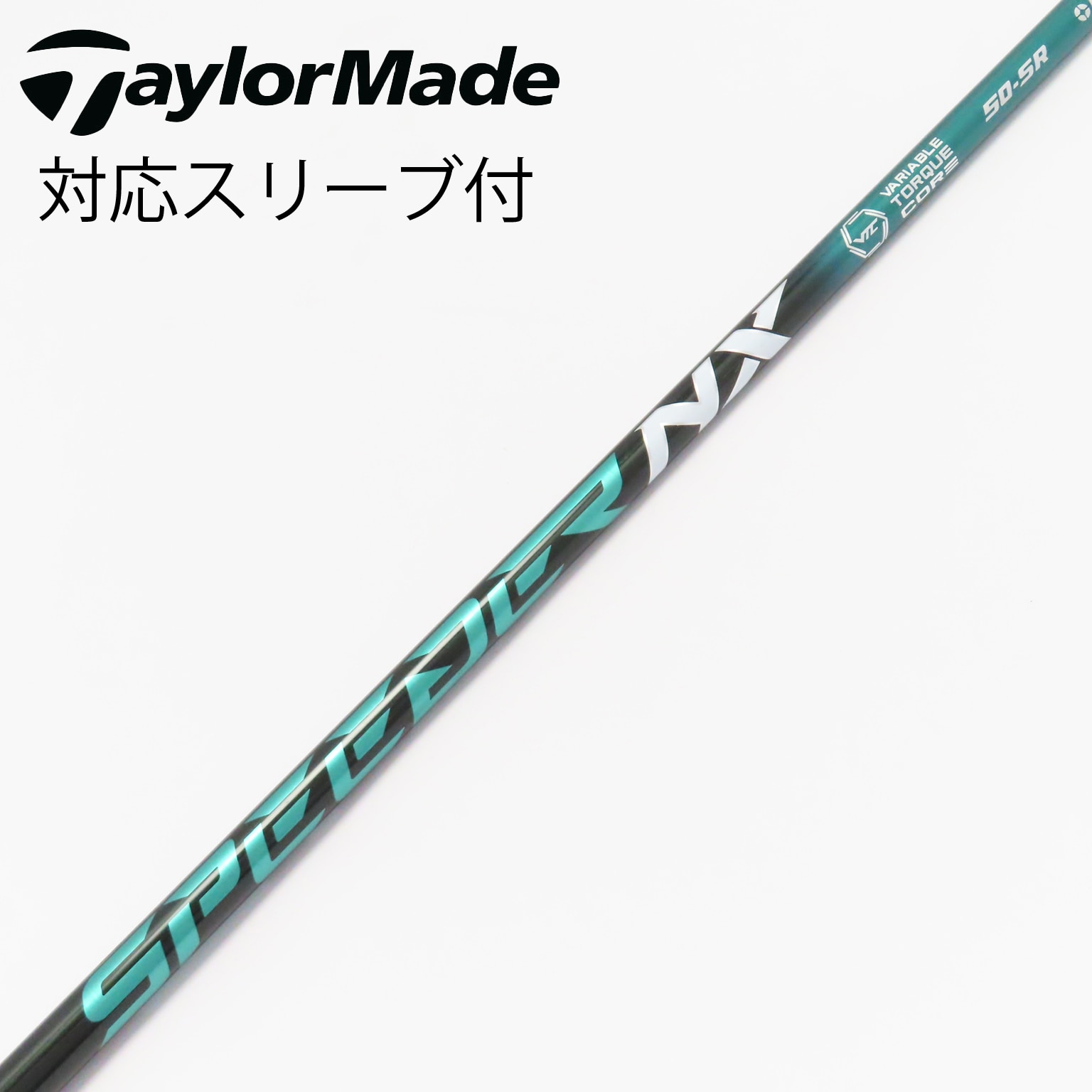スピーダーNXブルー 50SR テイラーメイドスリーブ ドライバー用