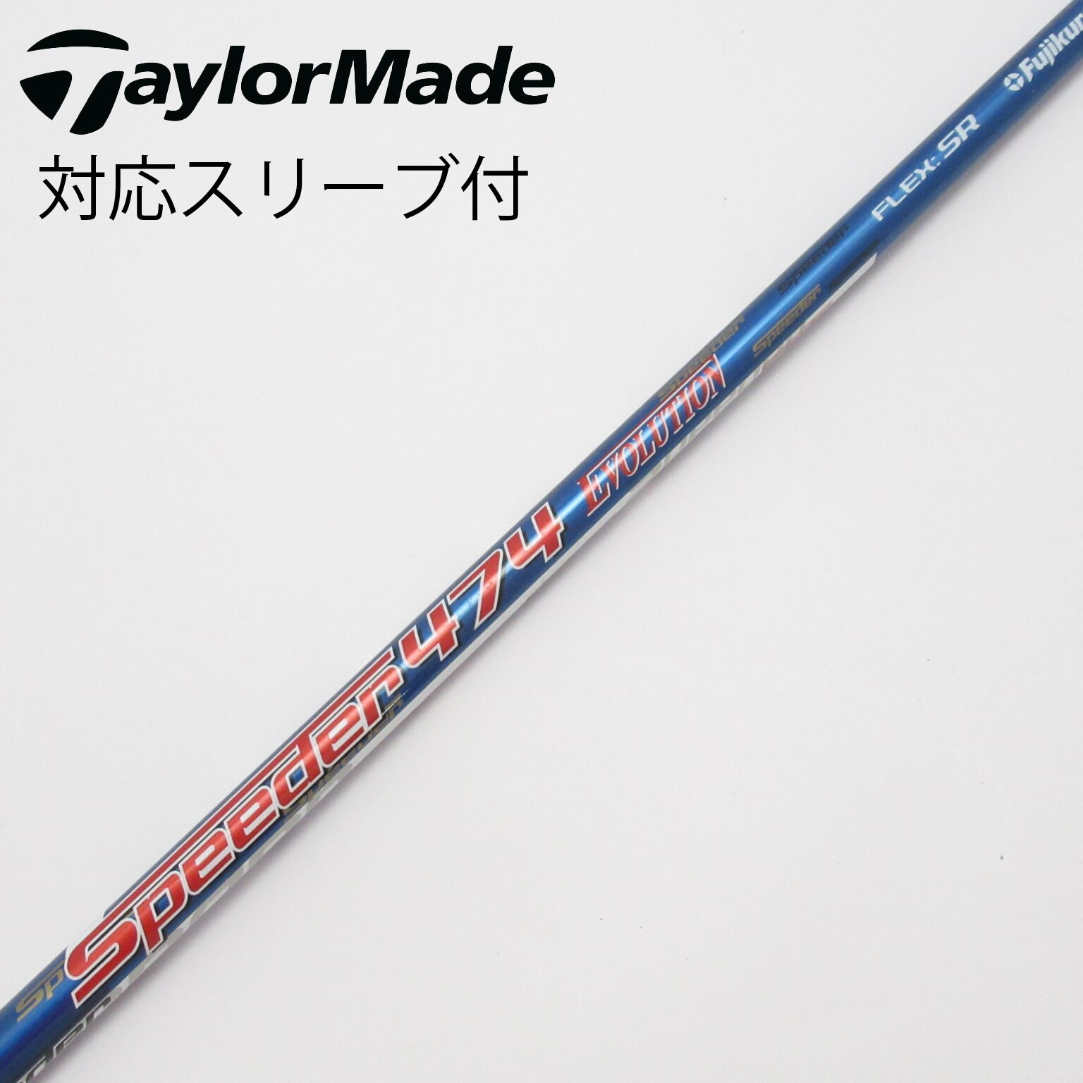 SPEEDER】シャフト エボⅥ（R） Speeder474 EVOLUTION Ⅶドライバー