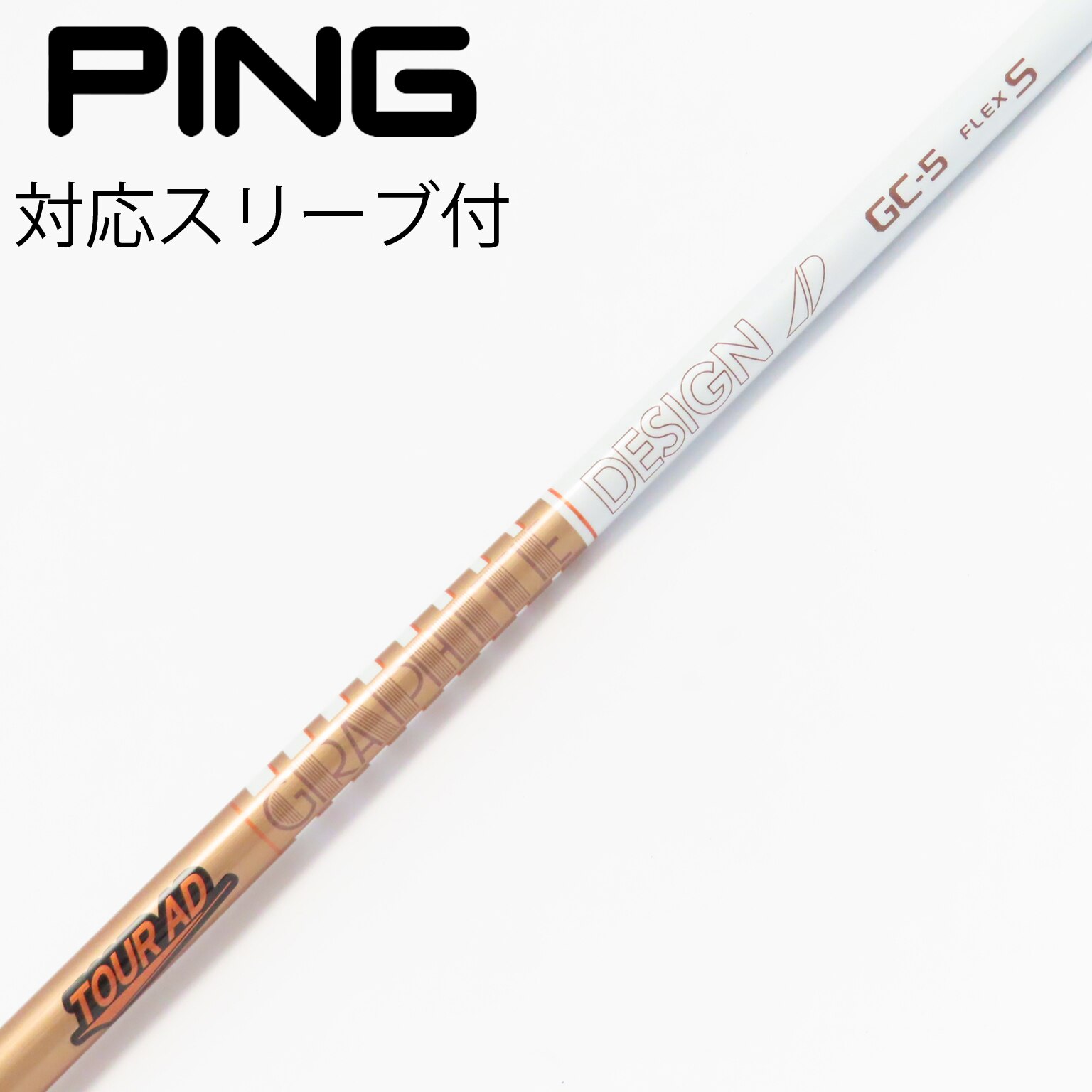 中古】Tour AD GC シャフト・スリーブ (グラファイトデザイン