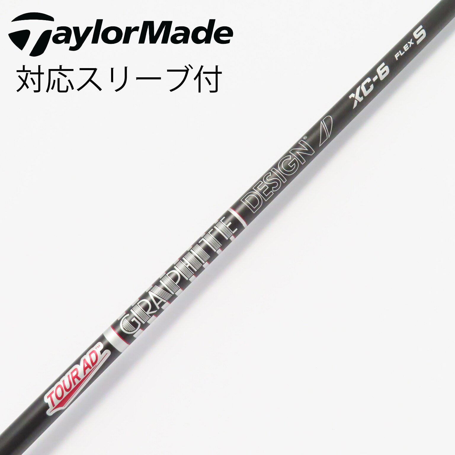 TaylorMade - ツアーad xc6s テーラーメイド スリーブ付き　ドライバー用シャフト テーラーメイド 用互換 スリーブ付きシャフト グラファイト