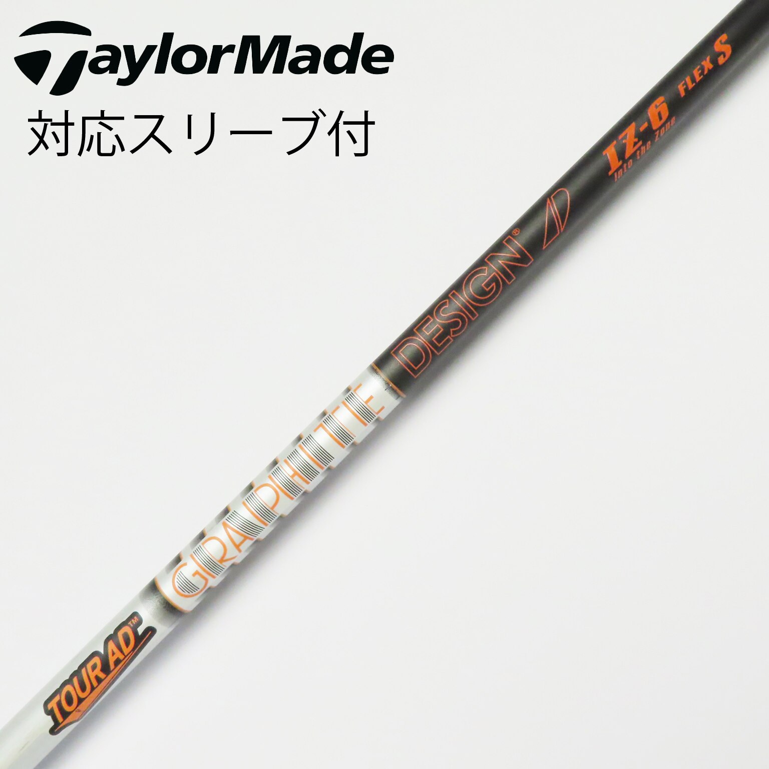 グラファイトデザイン TOUR AD IZ 6 S テーラーメイドスリーブ