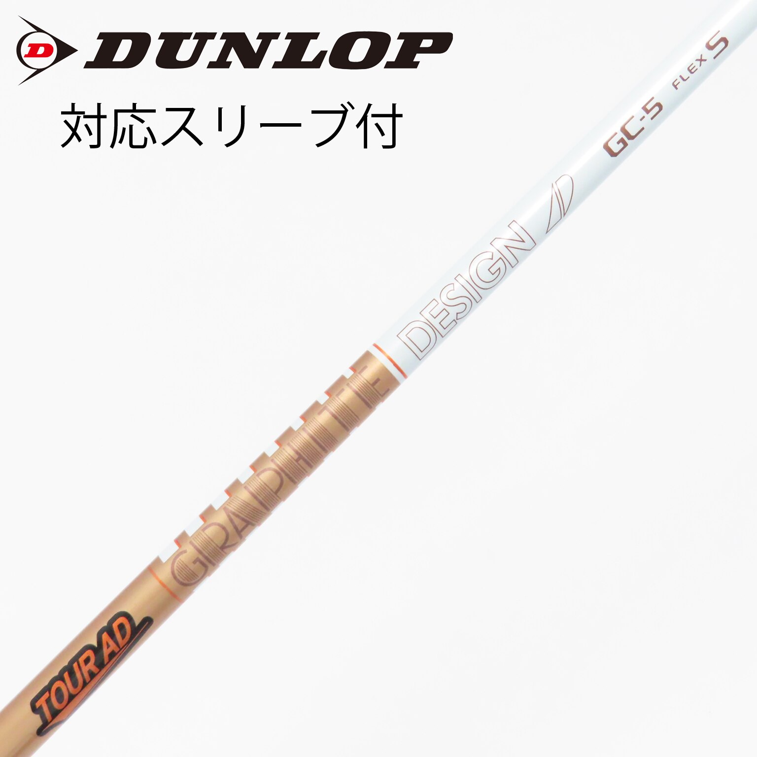 【訳あり】タイトリスト スリーブ付きドライバーシャフトGC-4 フレックスX 訳あり】タイトリスト スリーブ付きドライバーシャフトGC-4