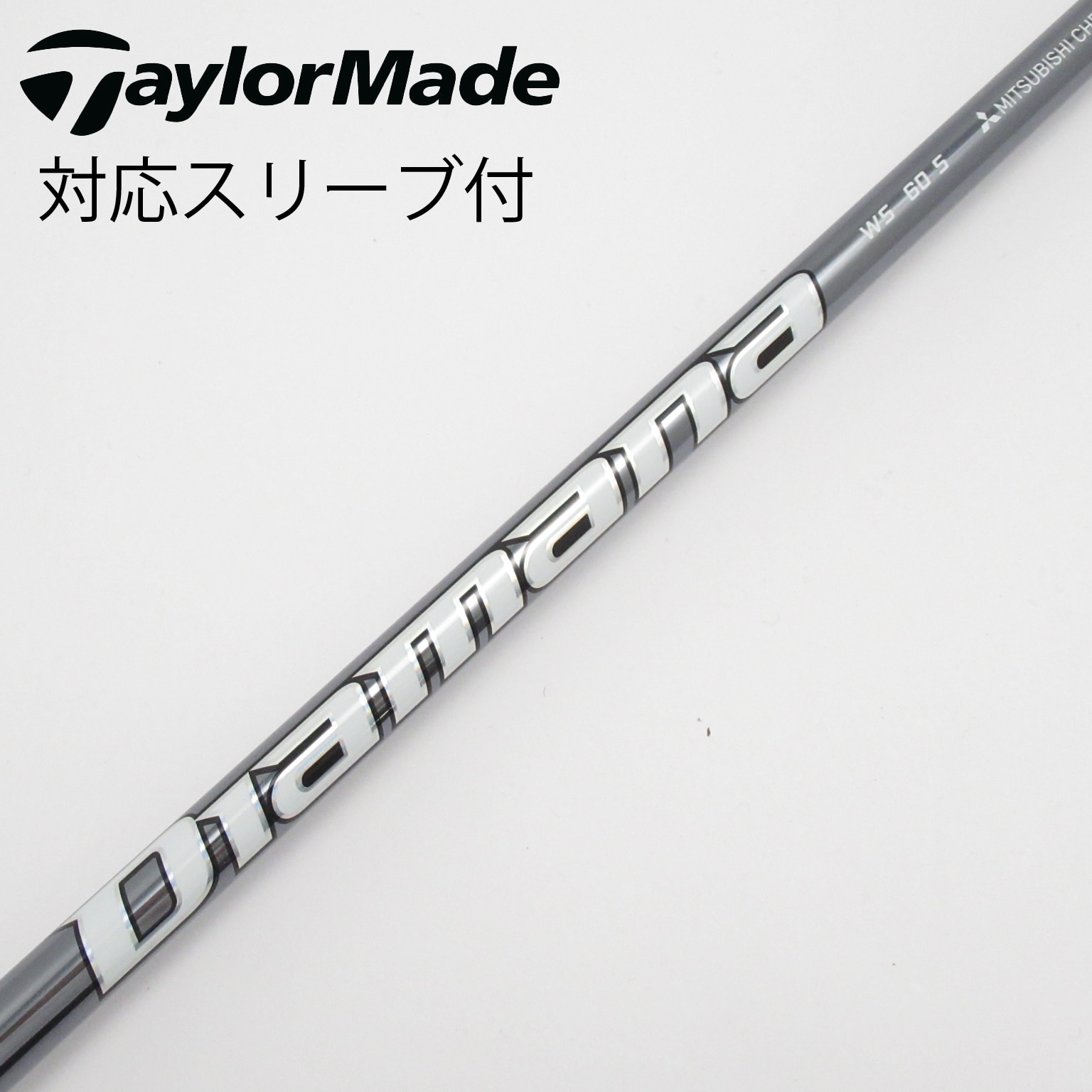 Diamana WS 60S ドライバー用 テーラーメイドスリーブ付 楽天市場】ディアマナWS テーラーメイドスリーブ付きシャフト
