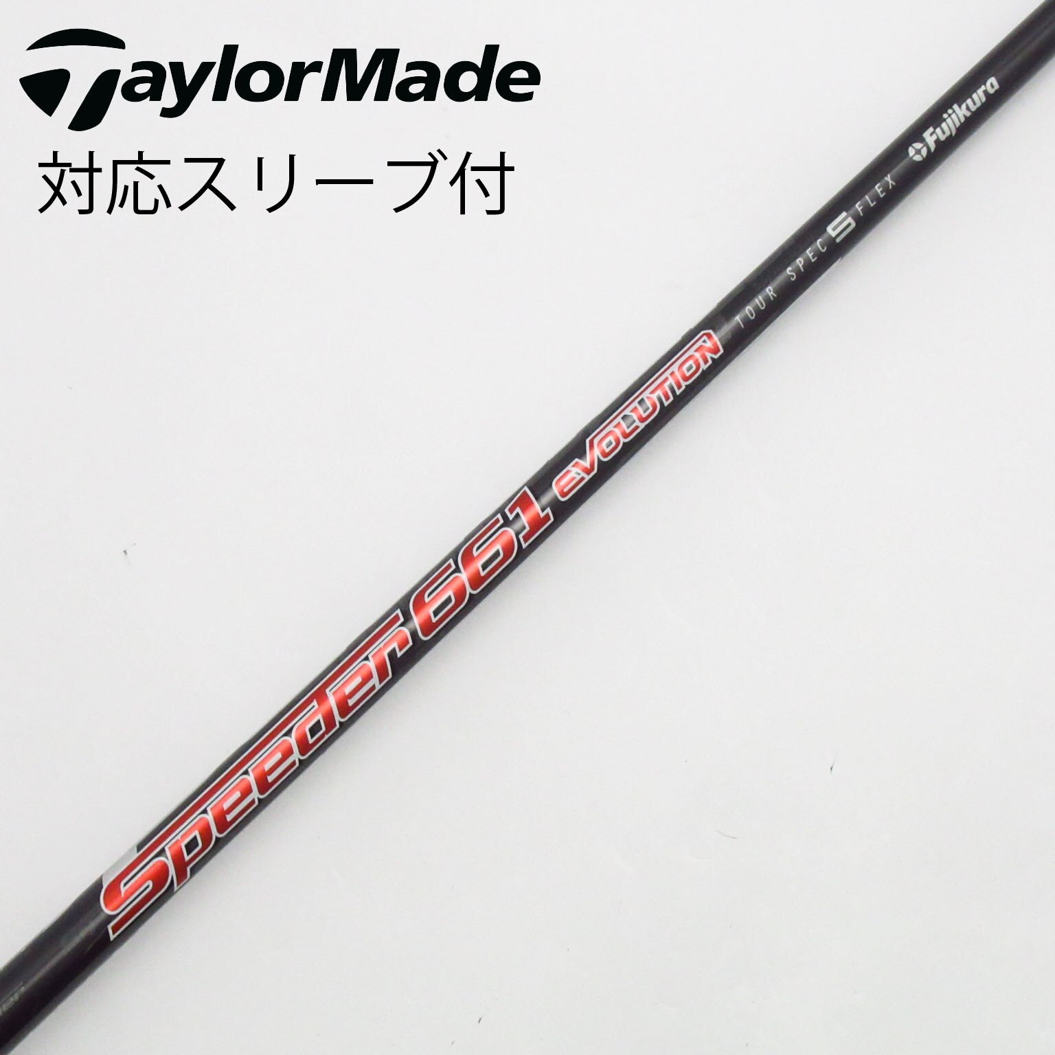 Fujikura - スピーダーエボリューション3 661 キャロウェイスリーブ Fujikura フジクラ SPEEDER661 EVOLUION III TaylorMadeスリーブ