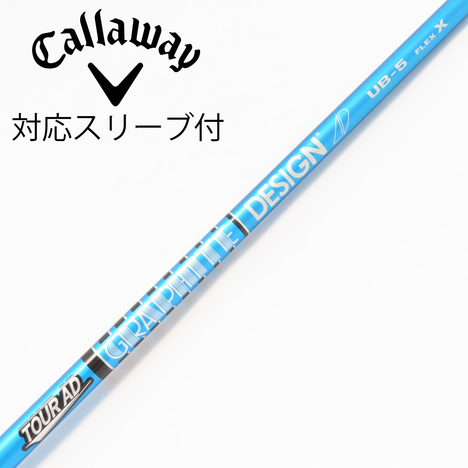 Callaway - tour AD UB 5S Callaway スリーブシャフト Callaway キャロウェイ スリーブ付きシャフト TourAD UB