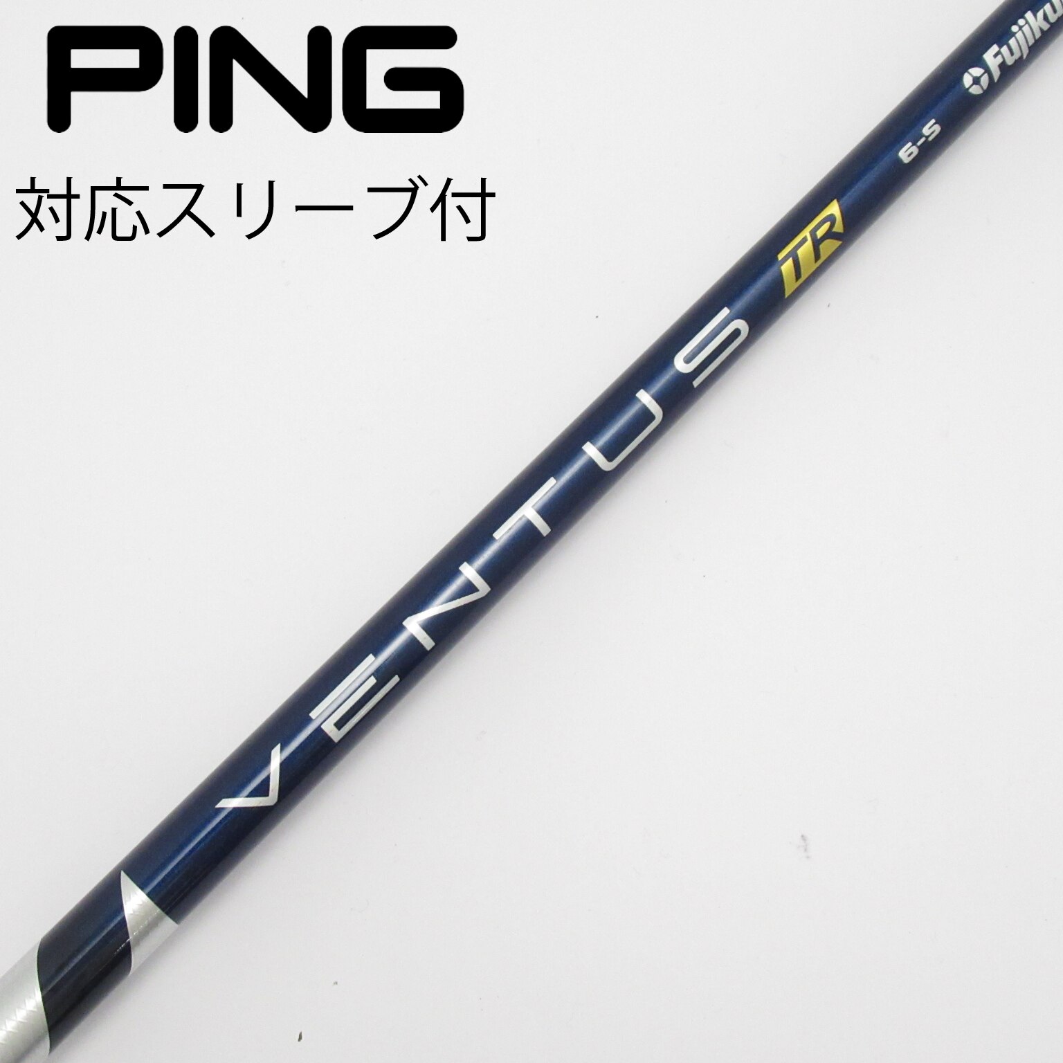 中古】VENTUS TR BLUE(VELOCOREあり) シャフト・スリーブ
