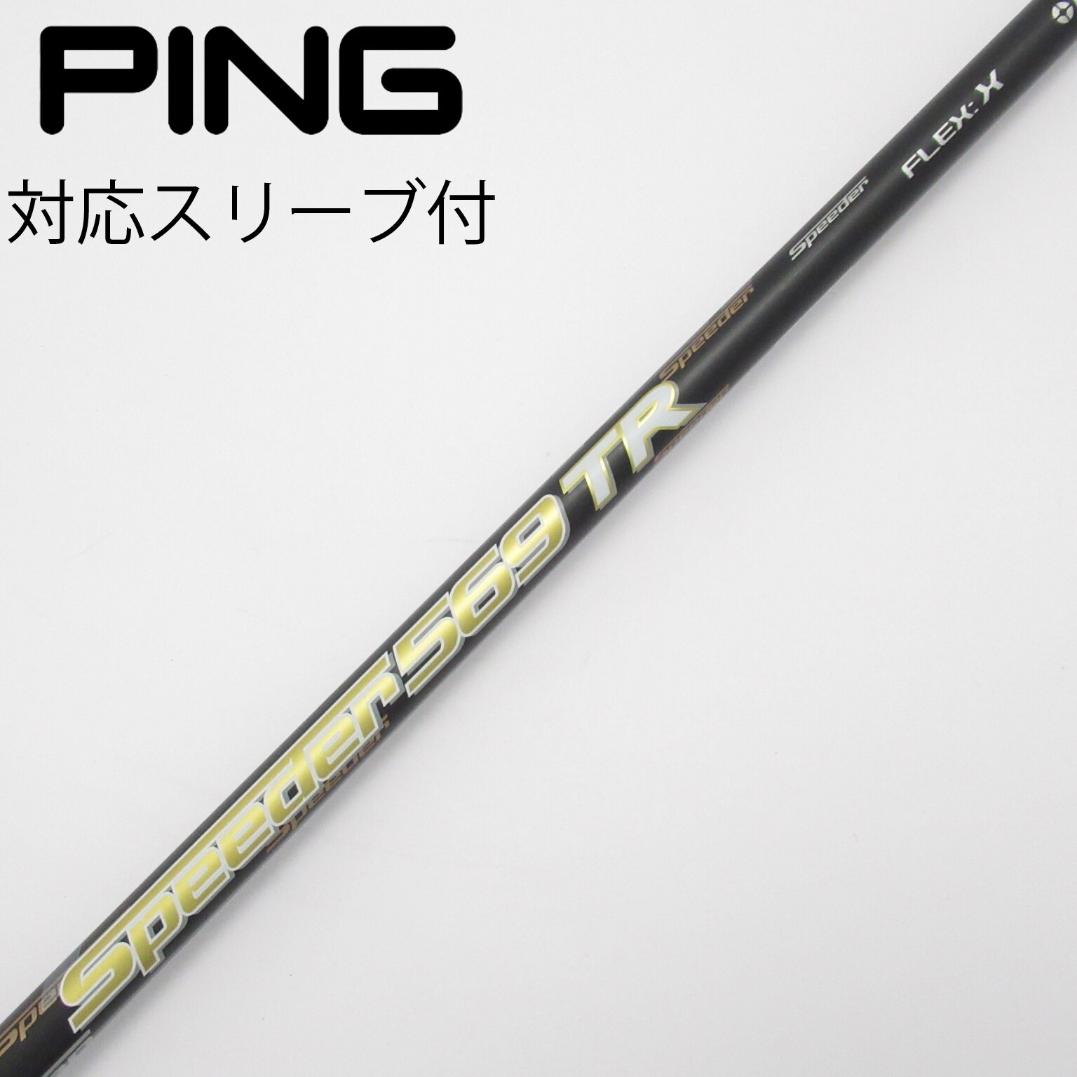 【中古】ブリヂストンスリーブ付きフジクラ スピーダーNX 40S 1W用シャフト 中古】スピーダー シャフト・スリーブ (フジクラ) 通販｜GDO中古