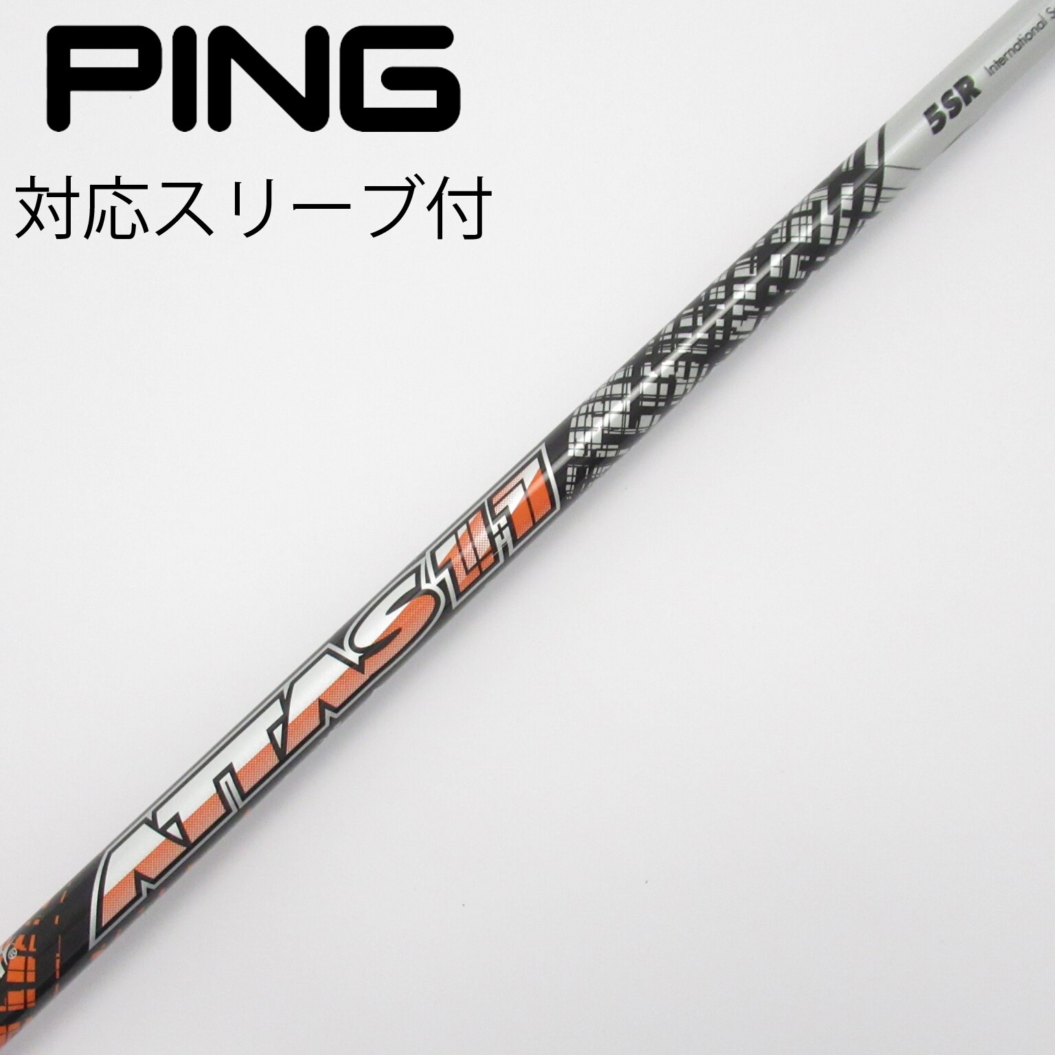 PING ピンスリーブ ATTAS アッタス11 5S 1Ｗ attas11 5S PINGスリーブ 【公式通販】