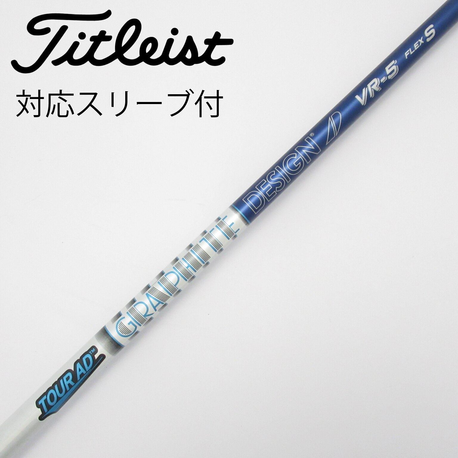 中古】Tour AD シャフト・スリーブ (グラファイトデザイン) 通販