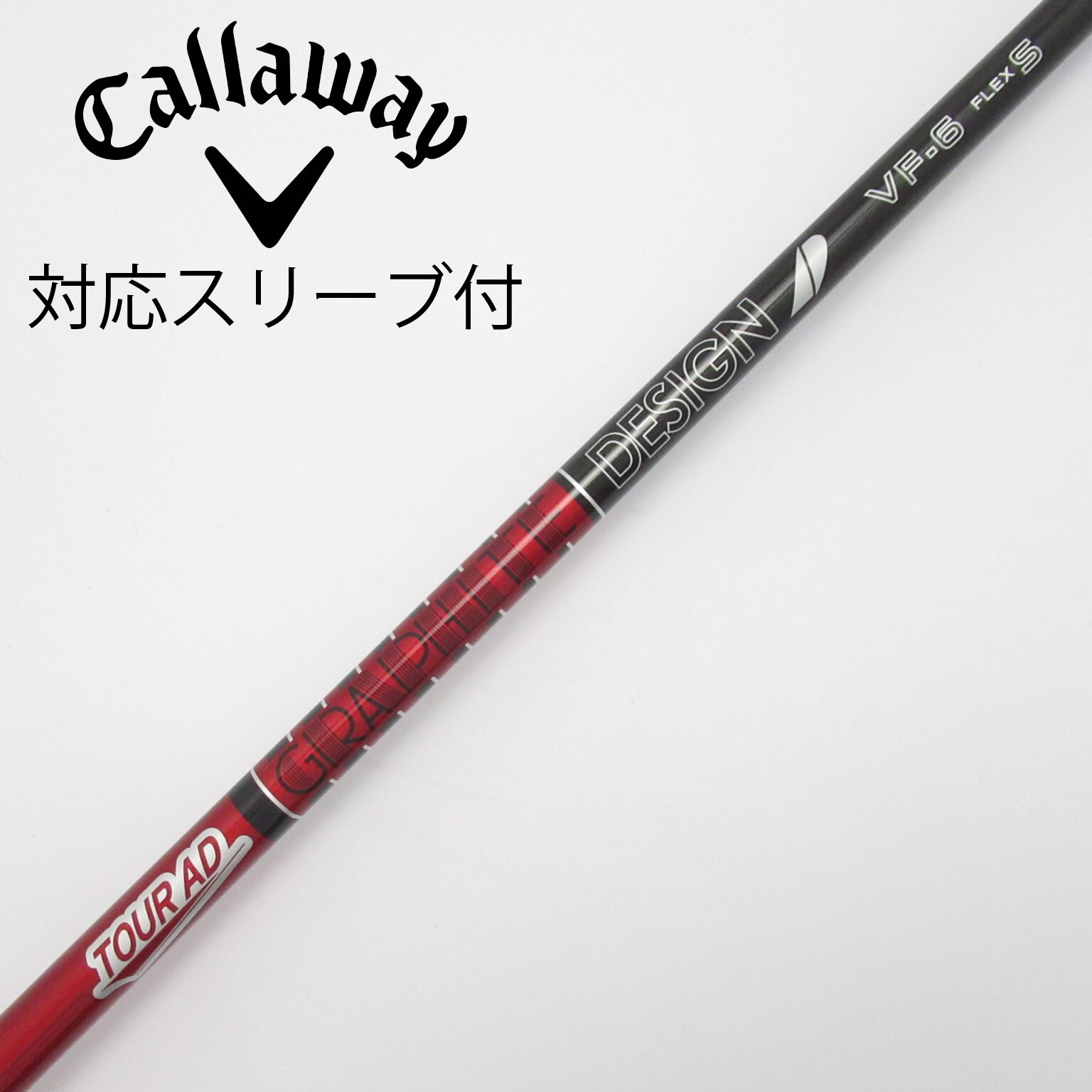 Graphite Design - kjさん専用【スリーブ付き中古シャフト】ツアーAD IZ-6S 楽天市場】タイトリスト 用互換 スリーブ付きシャフト