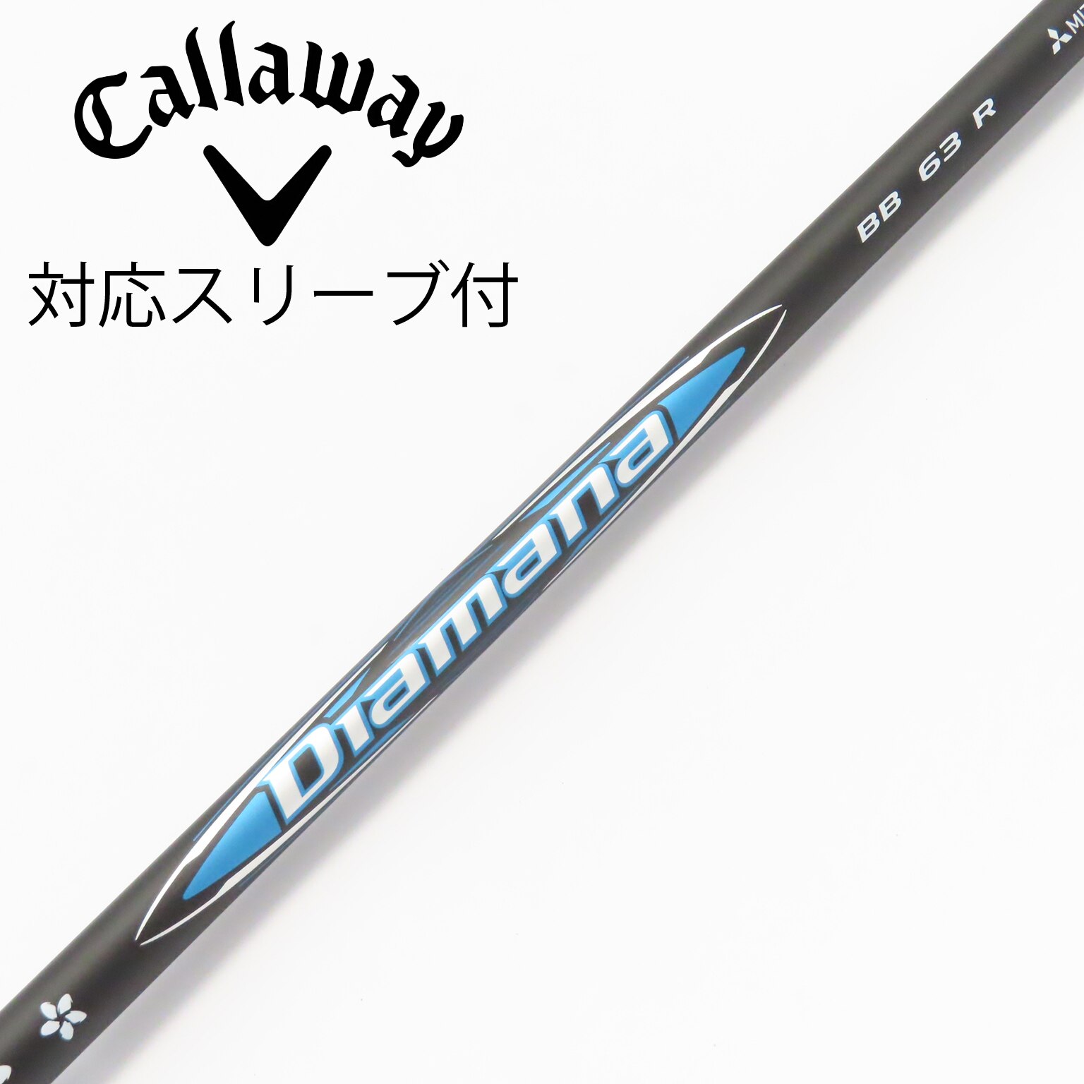 中古】Diamana BB シャフト・スリーブ (三菱ケミカル) Diamana