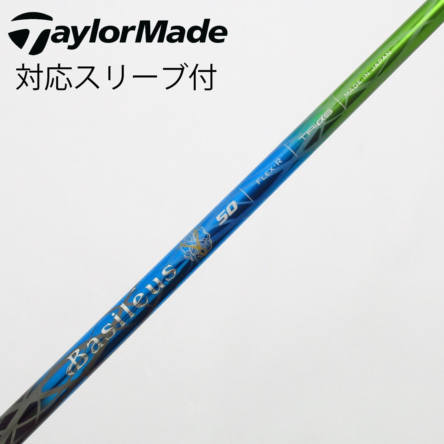 中古】バシレウス シャフト ドライバー用_スリーブ付 BASILEUS