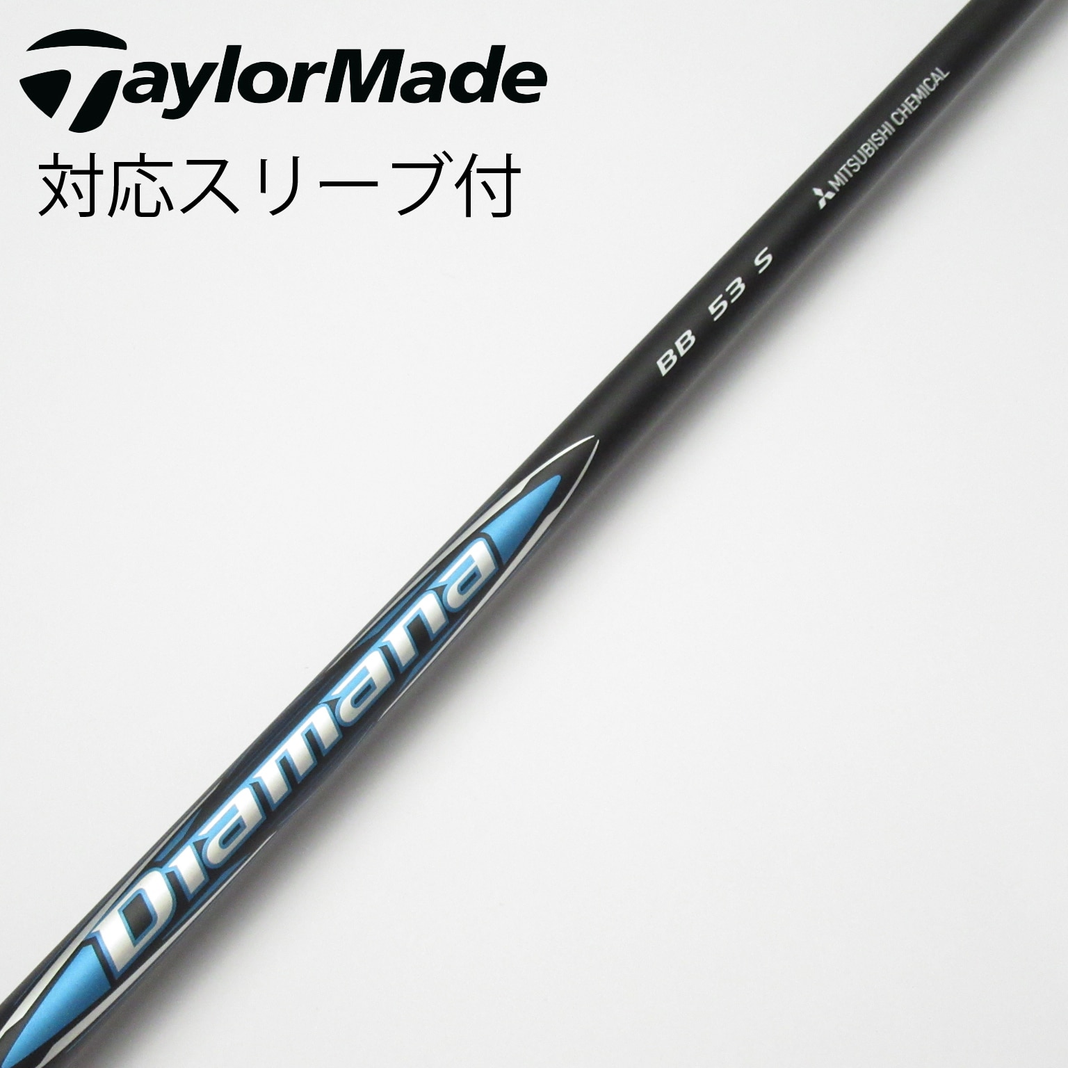 世界の BB 中古】Diamana ドライバー用_スリーブ付 C S 53 BB Diamana クラブ