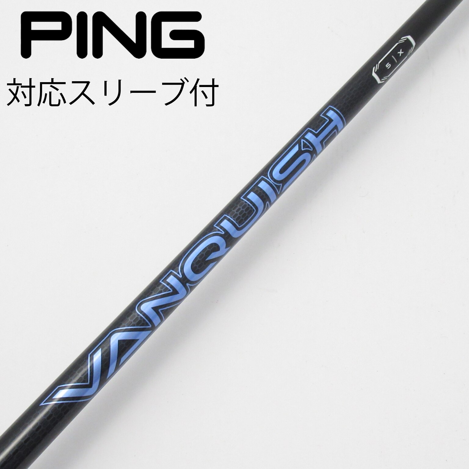中古】VANQUISH(ヴァンキッシュ) シャフト・スリーブ (三菱