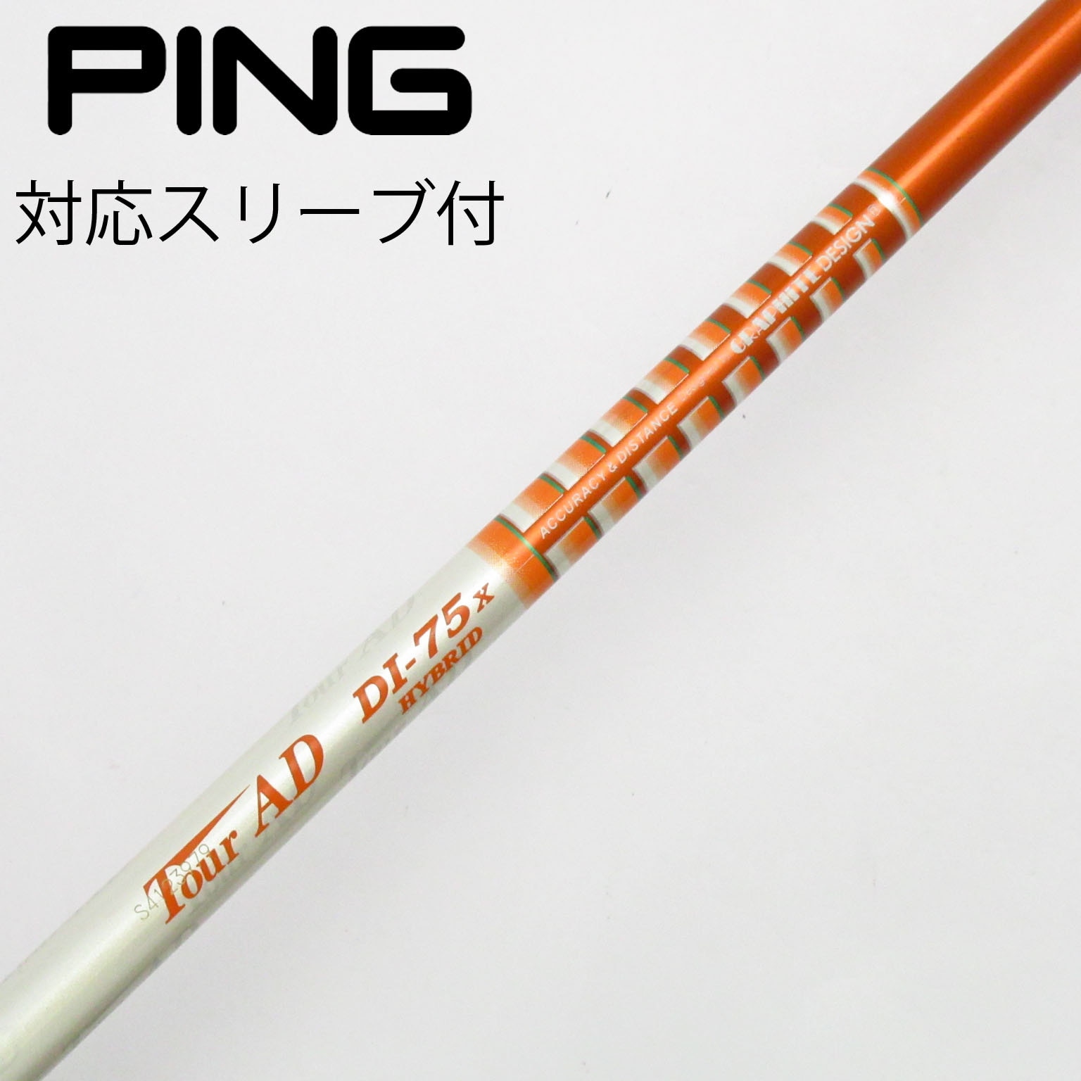 ヤマさん　 美品 ツアーAD DI 75S ユーティリティシャフト ヤマさん様専用 美品 ツアーAD DI 75S ユーティリティシャフト