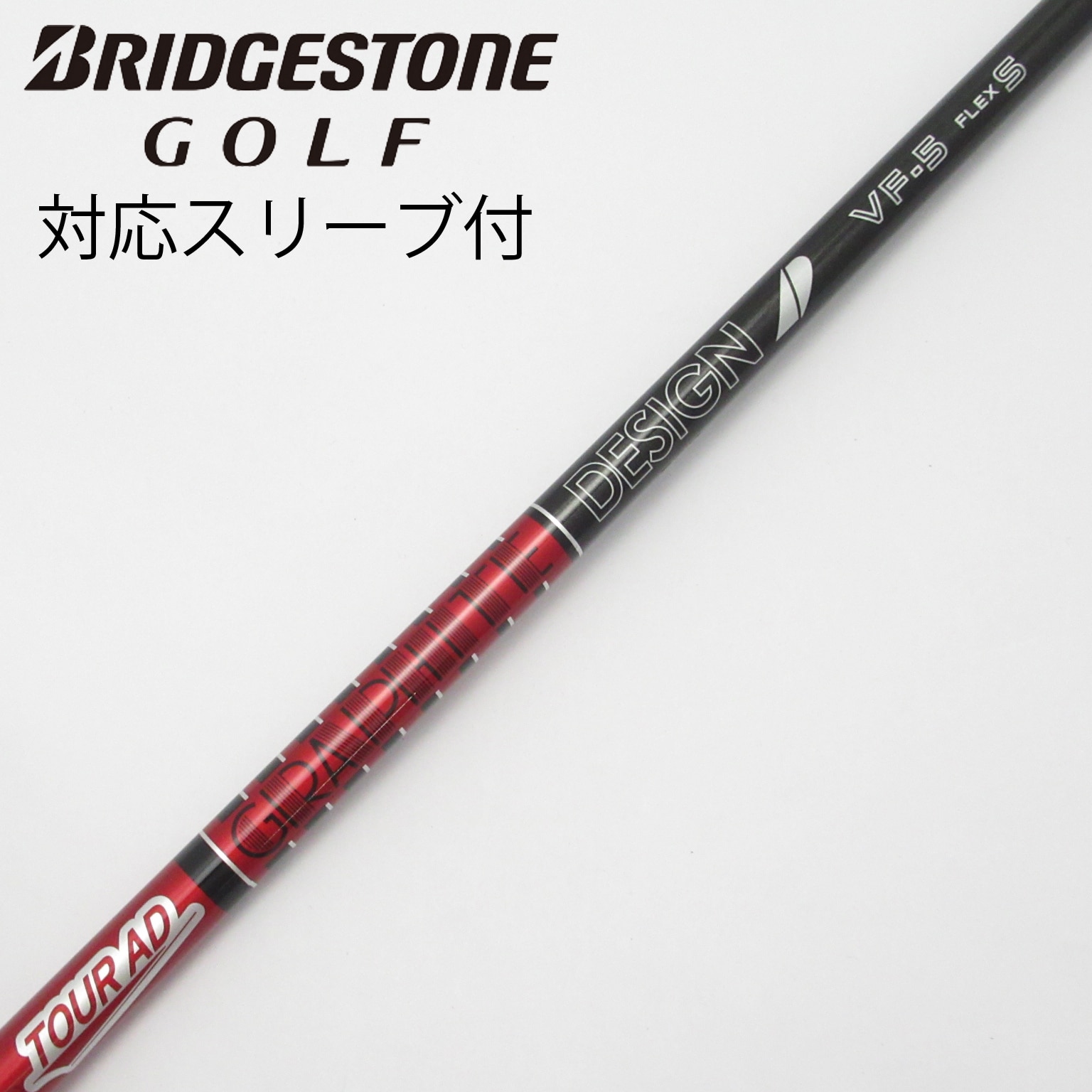 Graphite Design - TourAD TP-5S ドライバー用シャフト テーラーメイド スリーブ付き 楽天市場】テーラーメイド用スリーブ付シャフト グラファイト