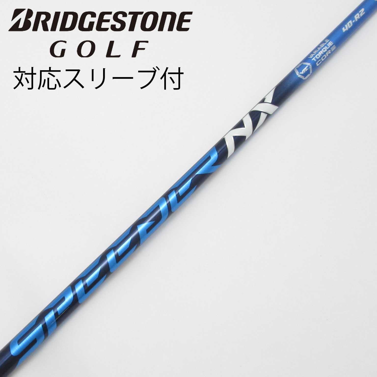 フジクラ シャフト ＮＸ40Ｒブリヂストンスリーブ付き フジクラスピーダーNX40R フジクラ シャフト NX40Rブリヂストン