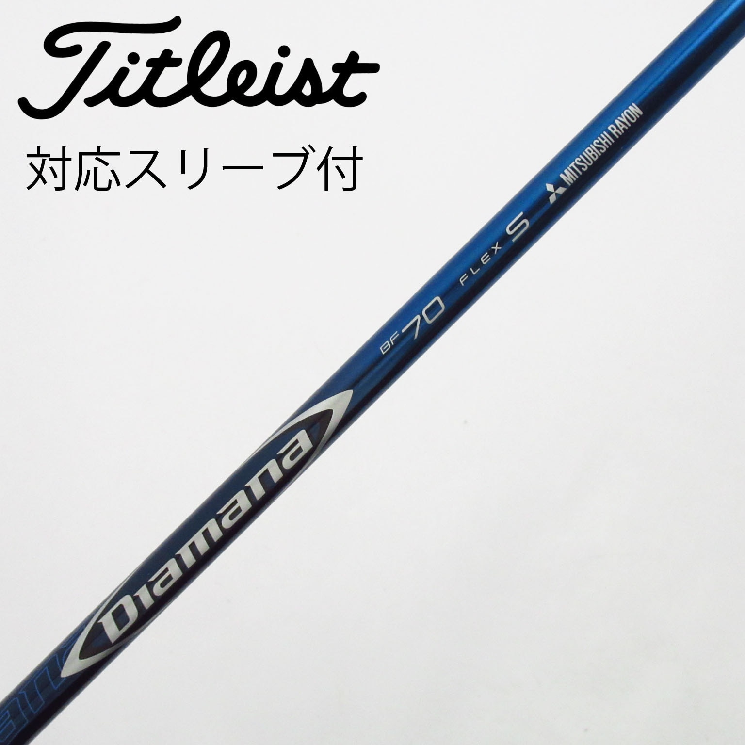 中古】Diamana BF ドライバー用_スリーブ付 Diamana BF70 S C(シャフト