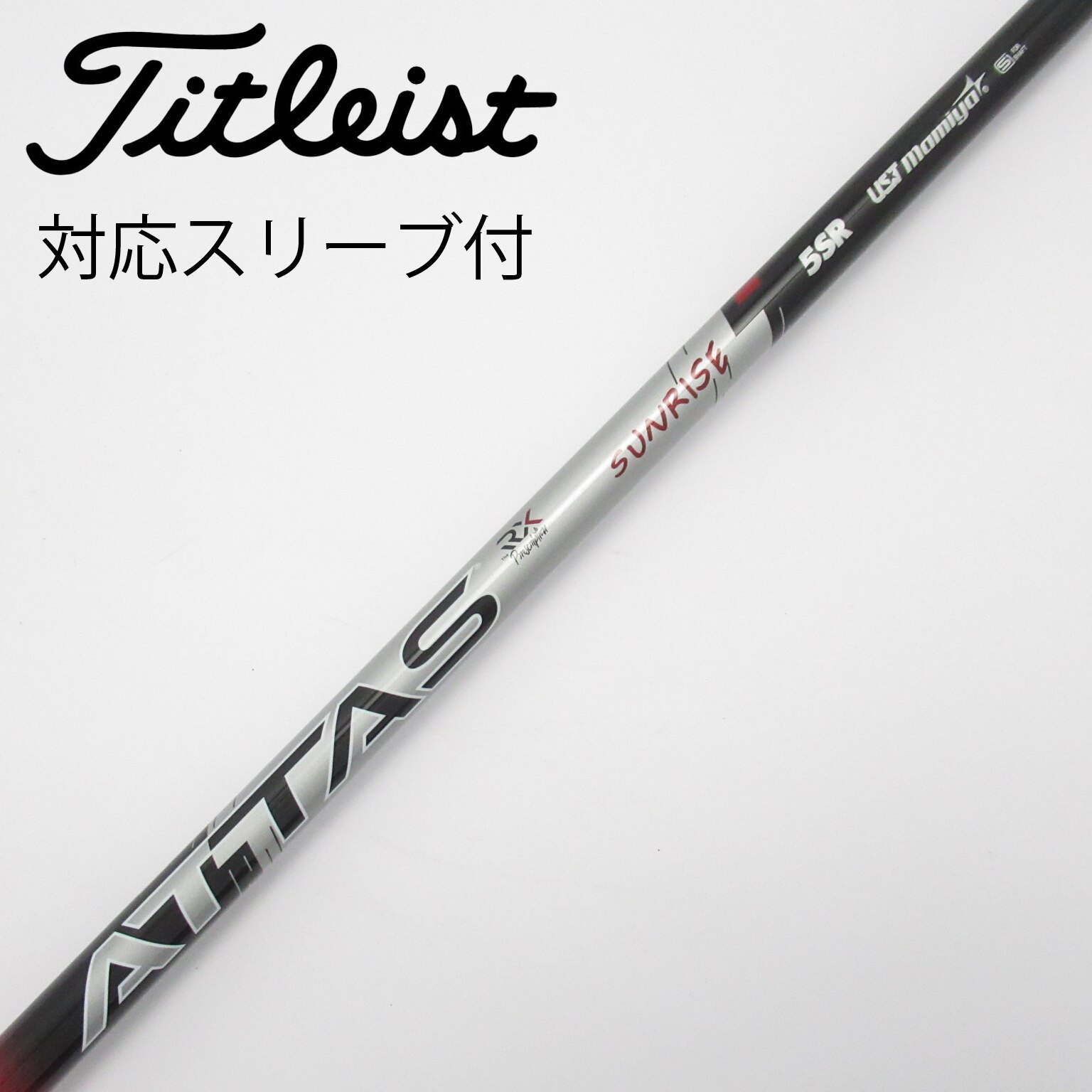 アッタス ATTAS RX SUNRISE RED 5S タイトリストスリーブ付 BRIDGESTONE ブリヂストン スリーブ付シャフト USTマミヤ